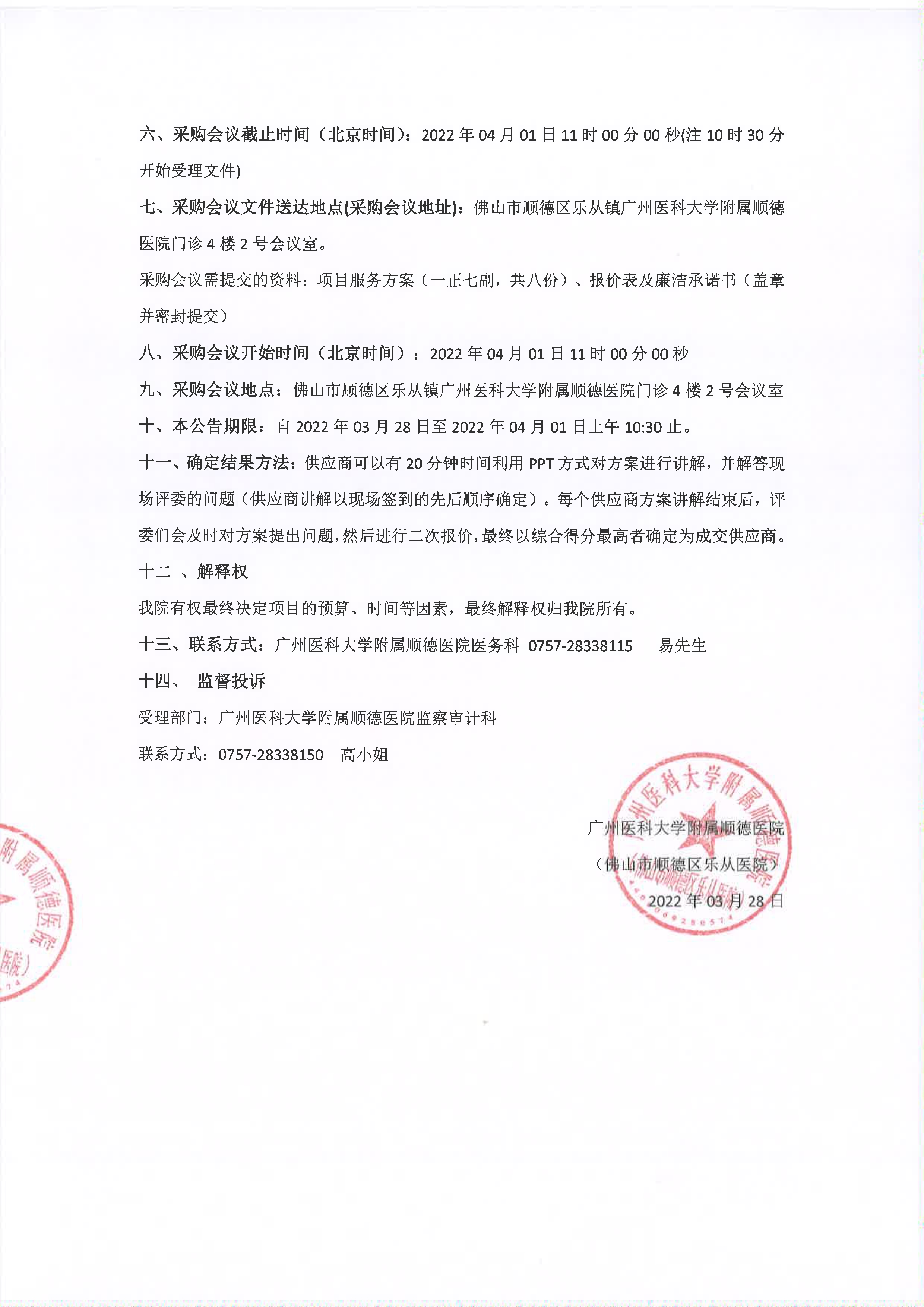 2022年医疗责任保险项目采购公告（第二次）_2.jpg