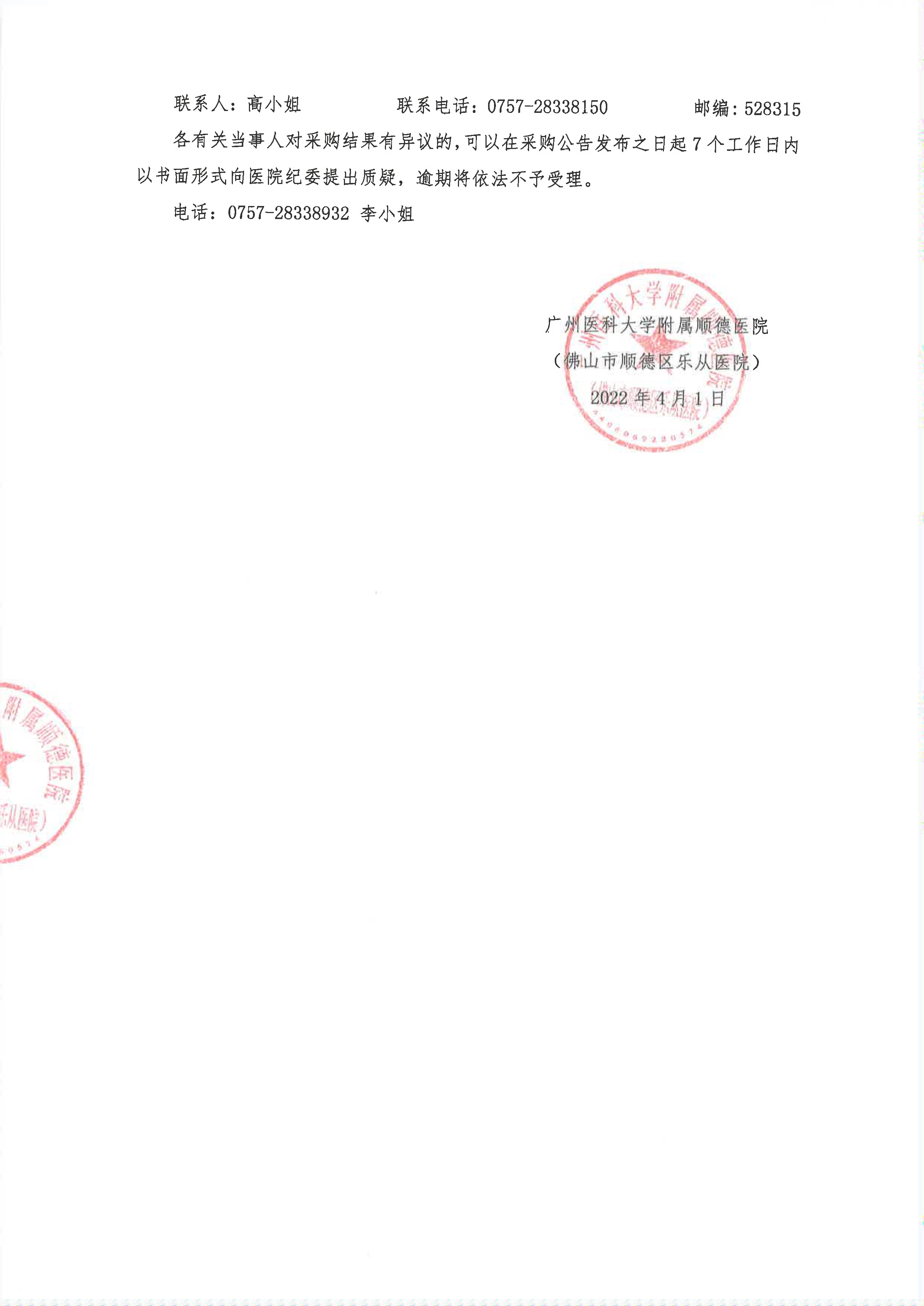 行业作风明查暗访采购项目的采购结果公告_2.jpg