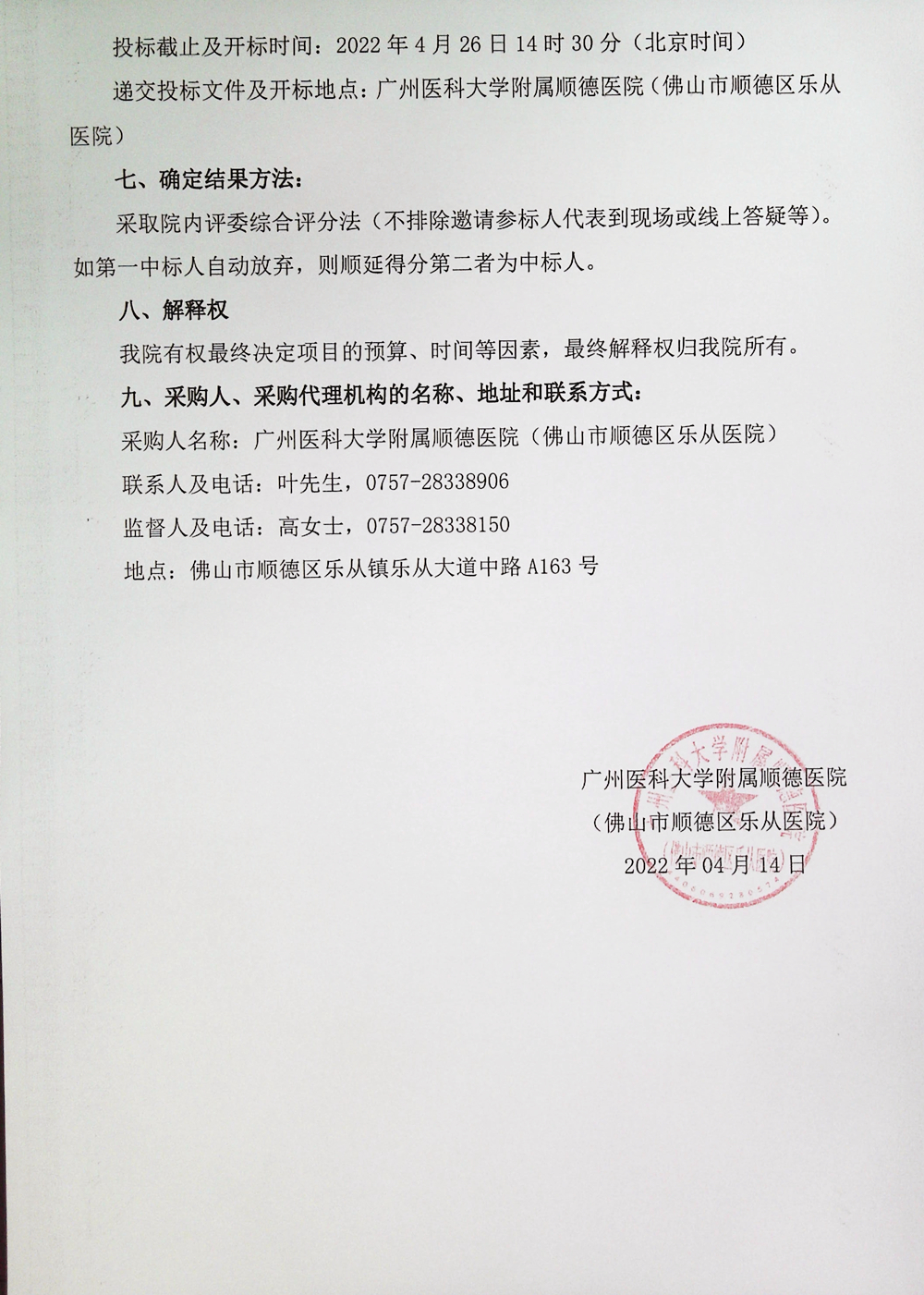 医院人才网络招聘服务项目招标公告（20220414）_2.jpg