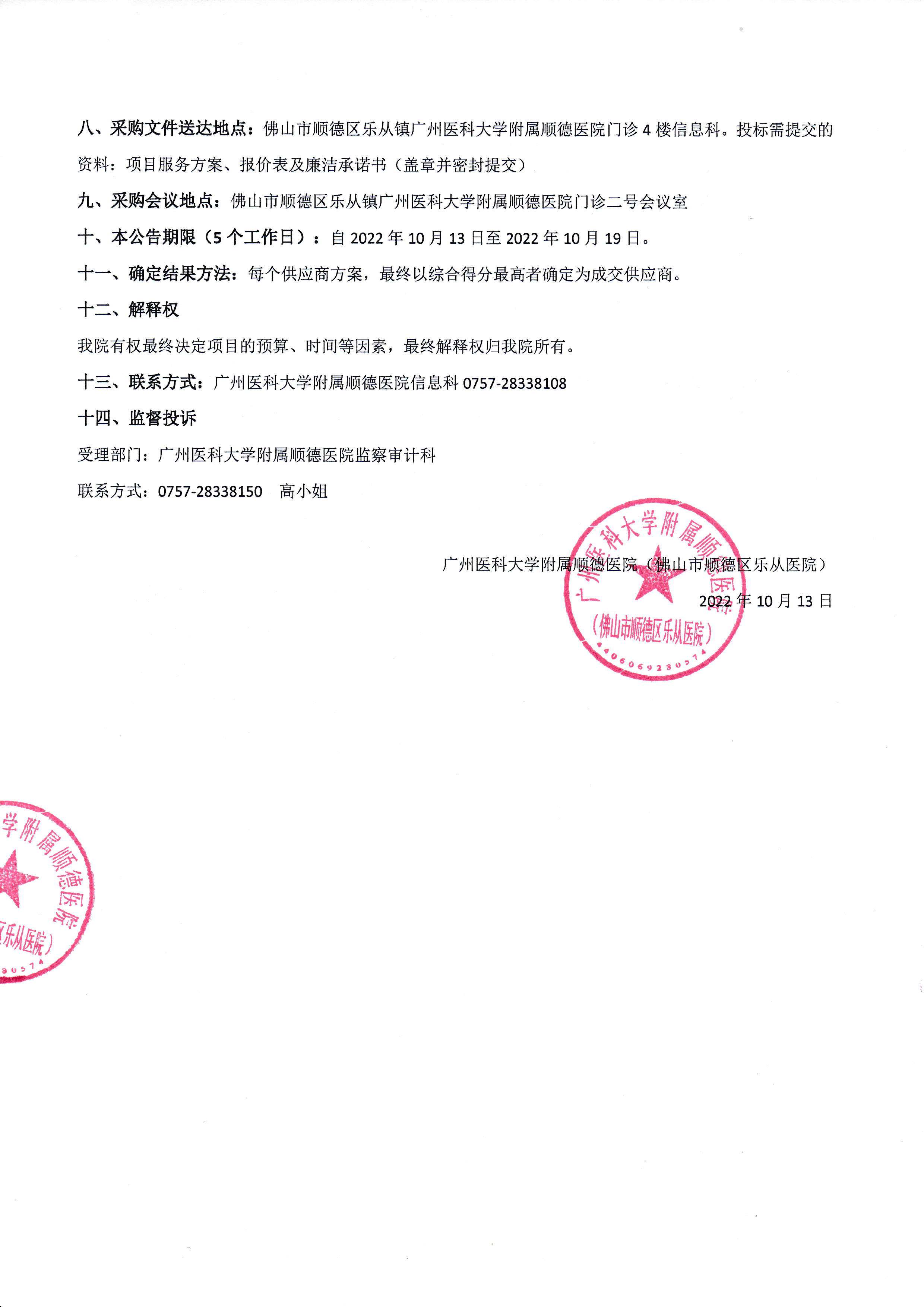 微缩-院内采购公告-2.jpg