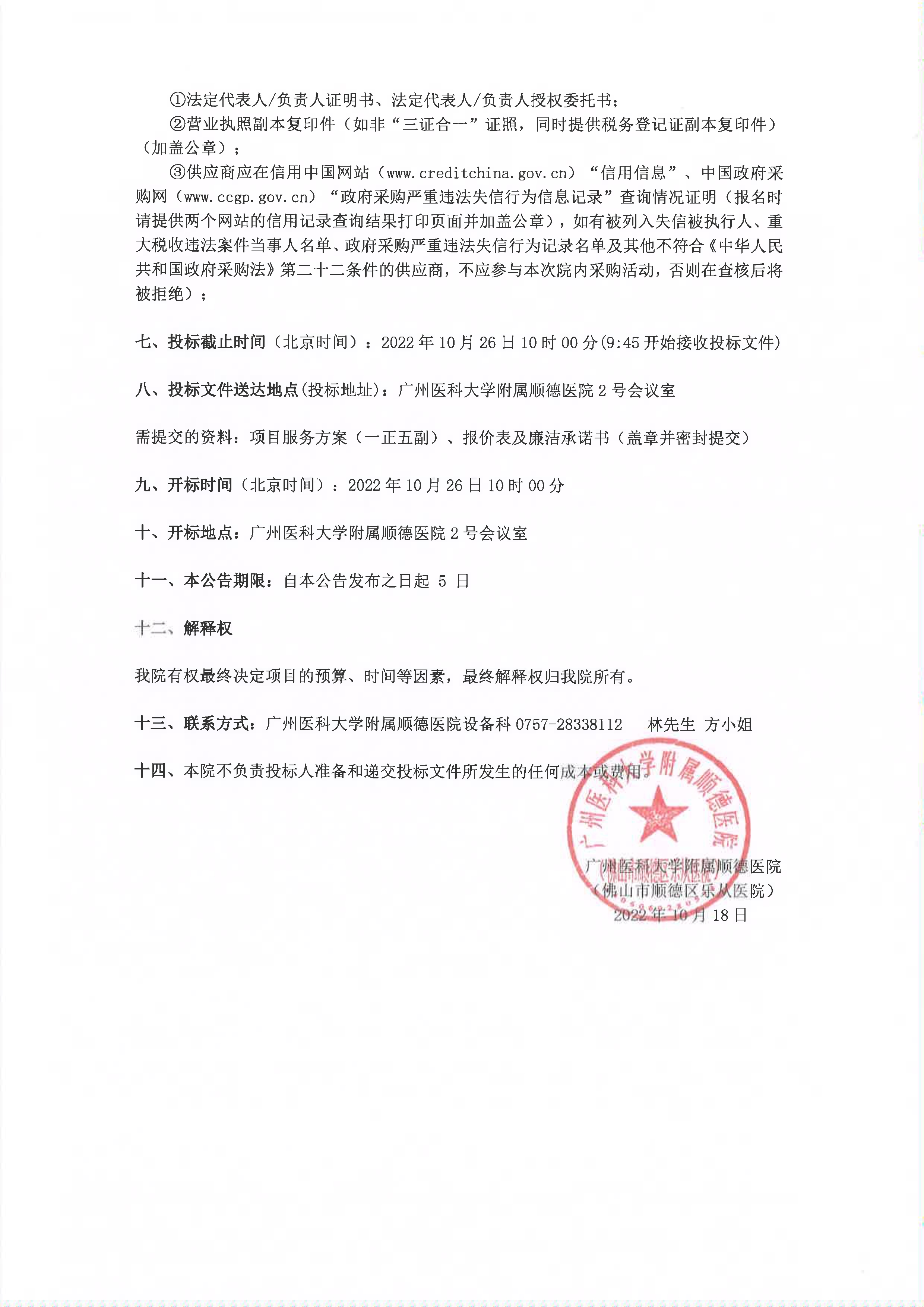 肌电图与诱发电位仪采购公告_2.jpg