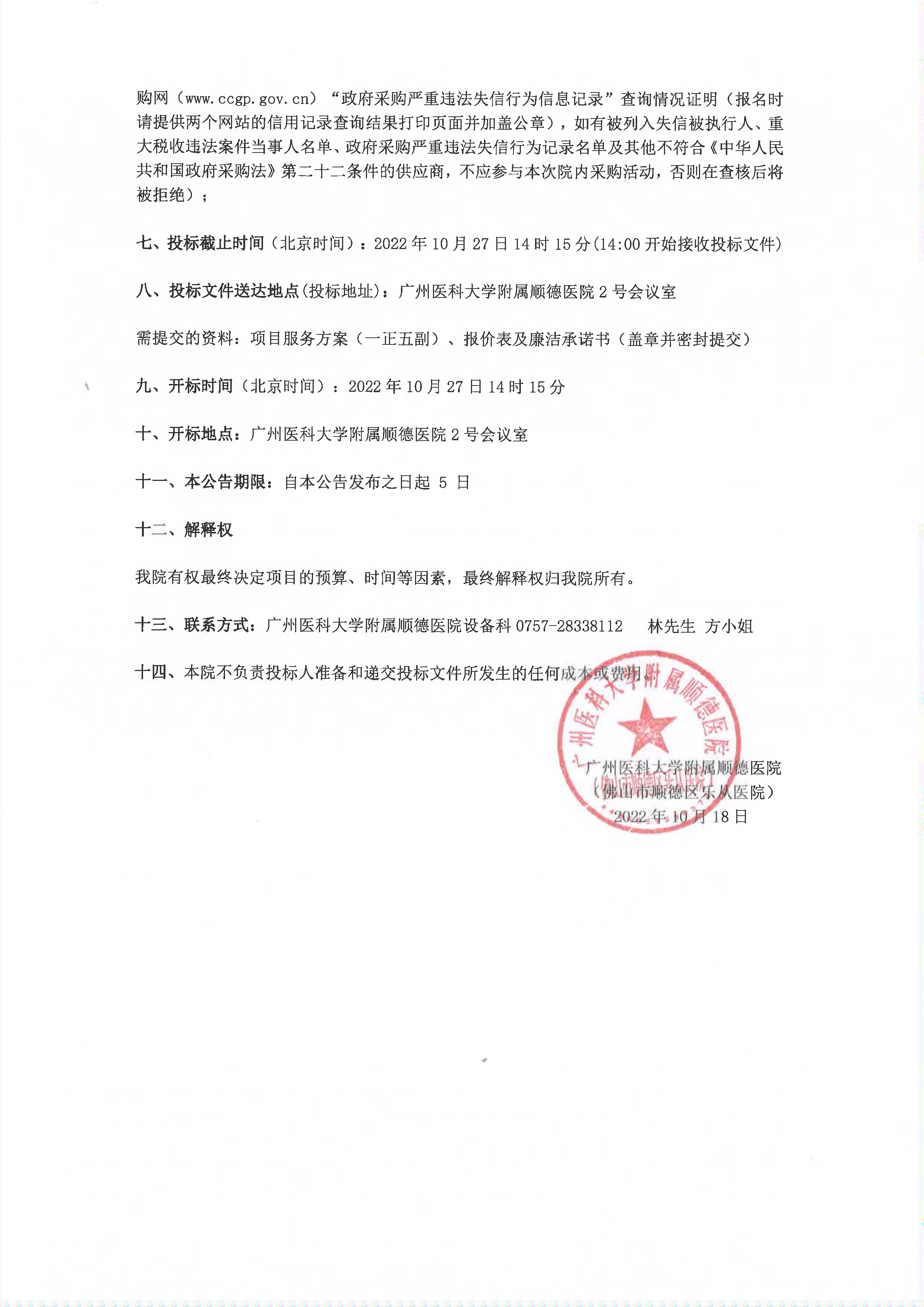 血液回收机采购公告_2.jpg