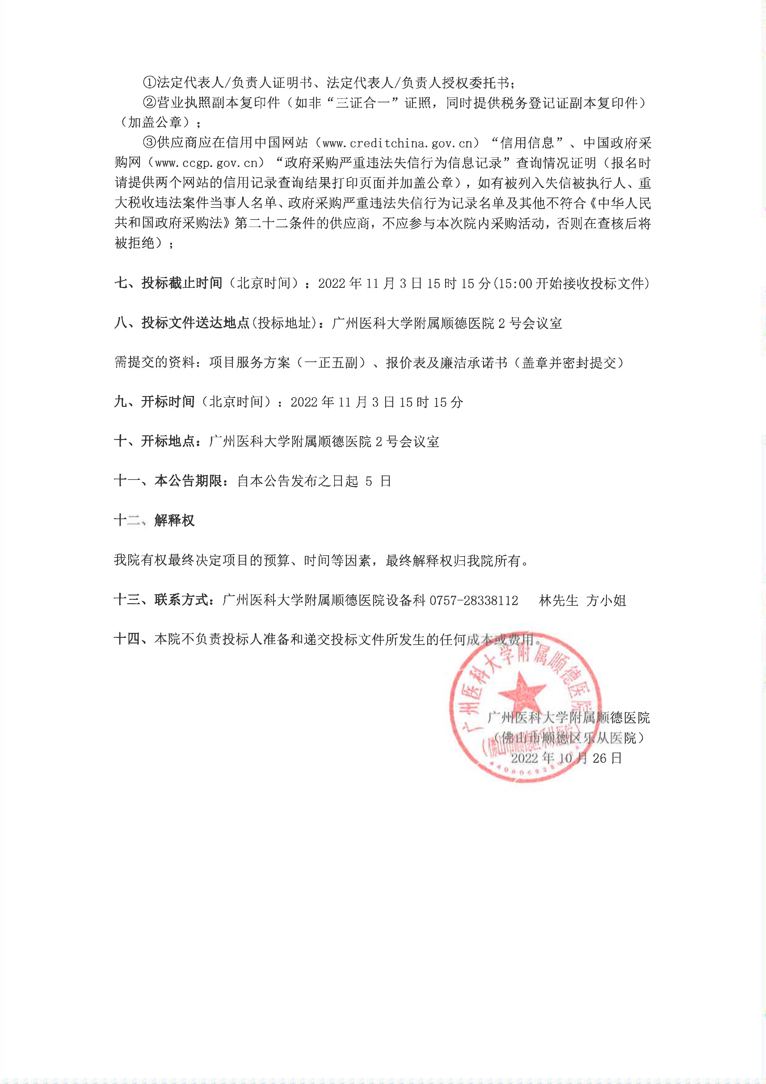 关于我院”床旁预防深静脉血栓（DVT）治疗仪“项目的院内采购公告_2.jpg