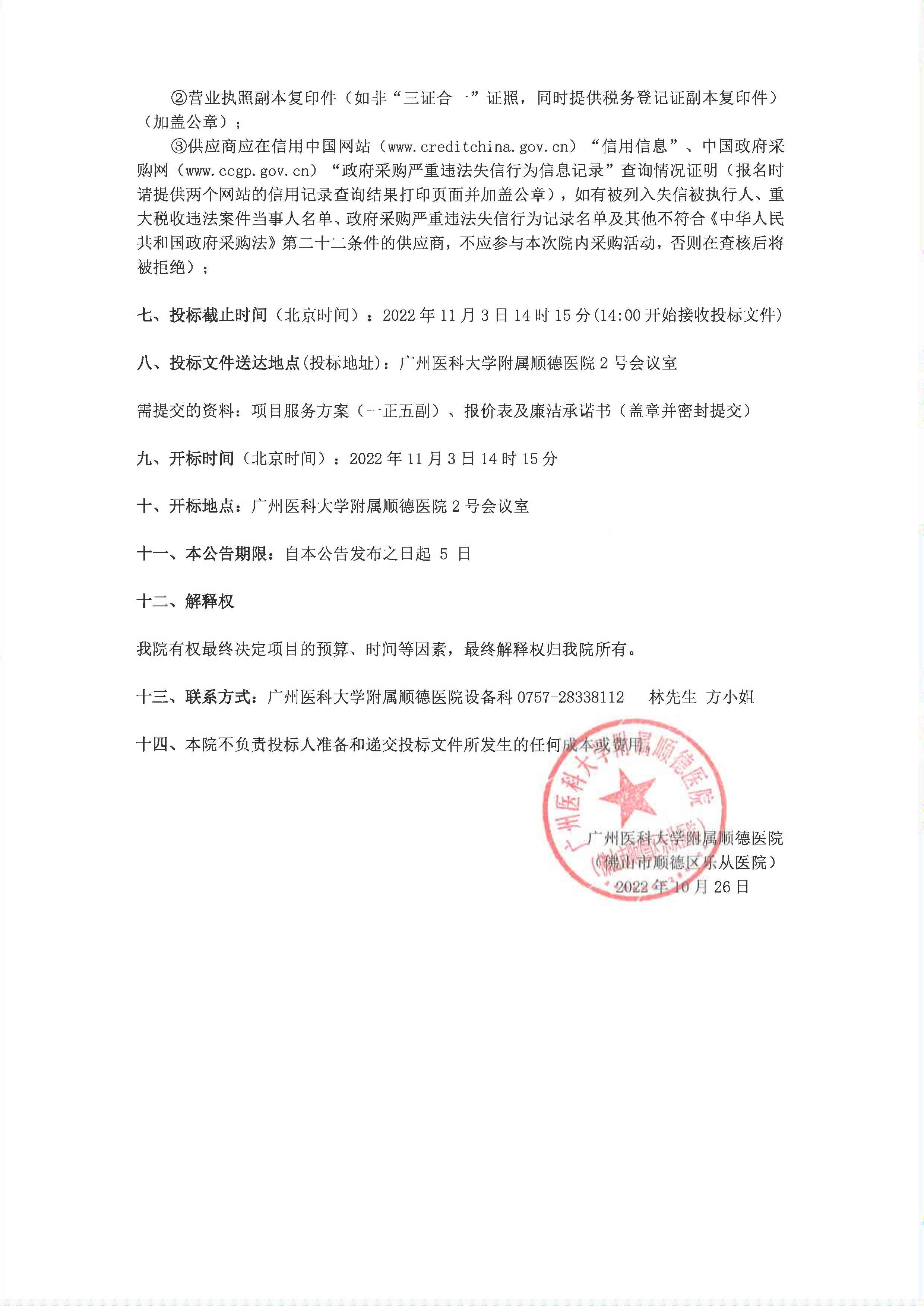 关于我院”连续性肾脏替代治疗（CRRT）机“项目的院内采购公告_2.jpg