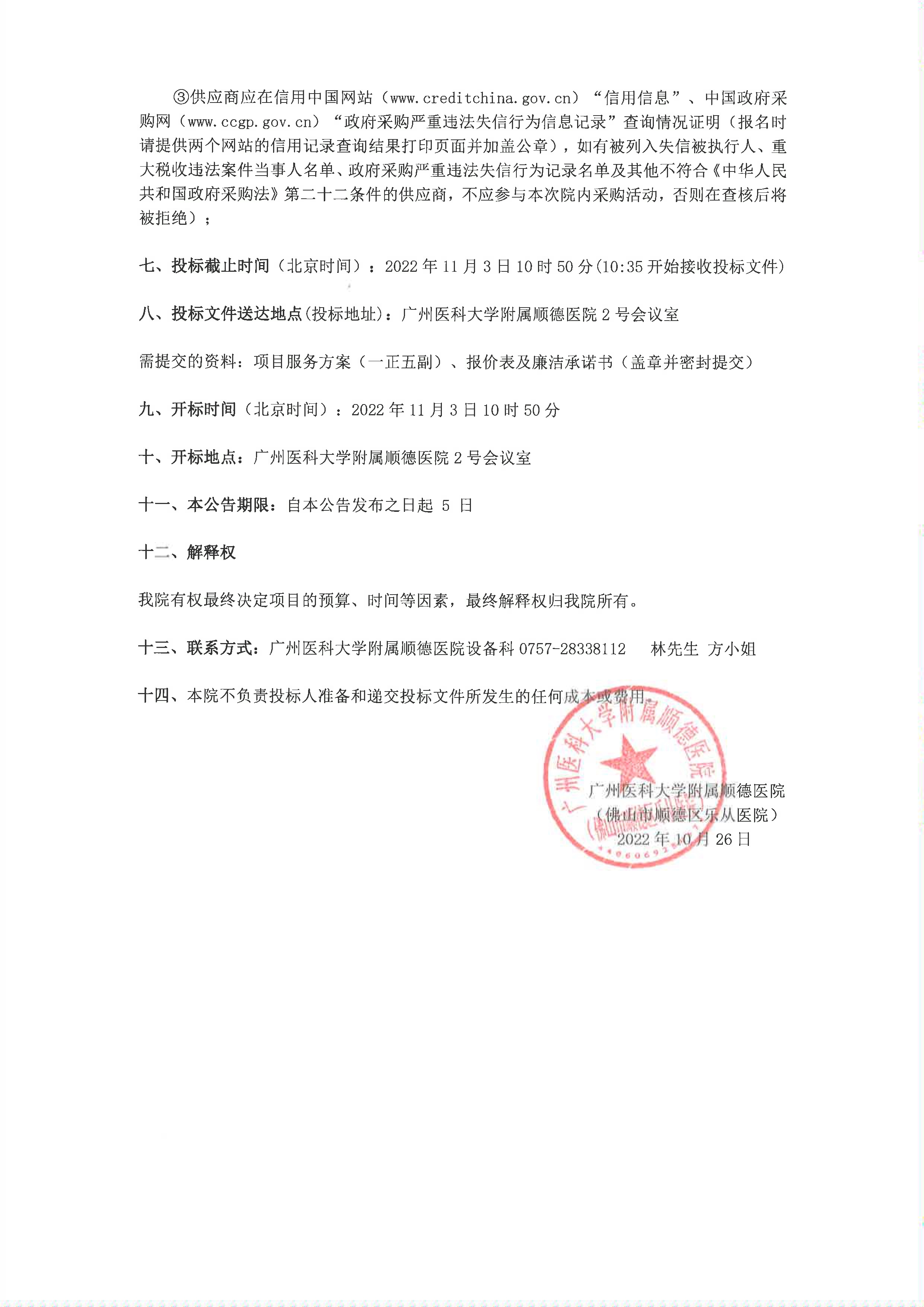 关于我院”麻醉靶控输注泵“项目的院内采购公告_2.jpg