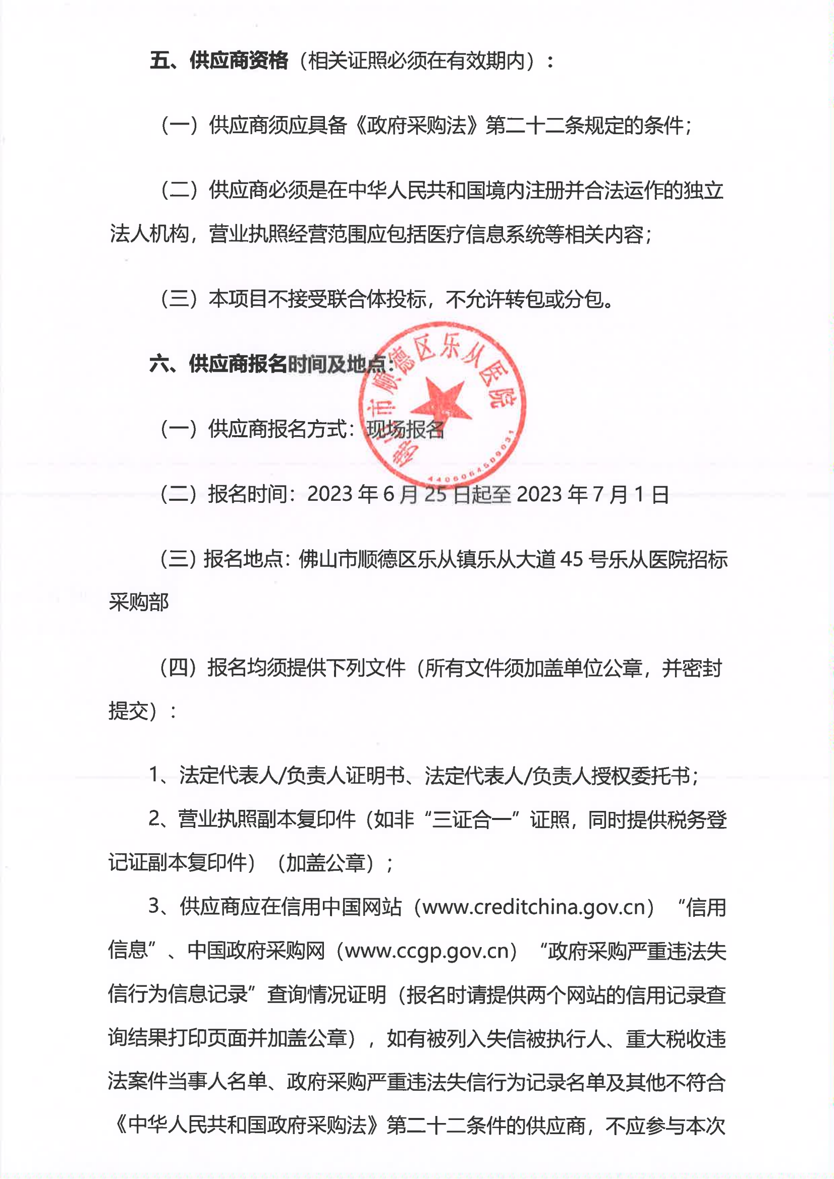 关于我院“双极电切内窥镜”项目院内采购的公告_01.png