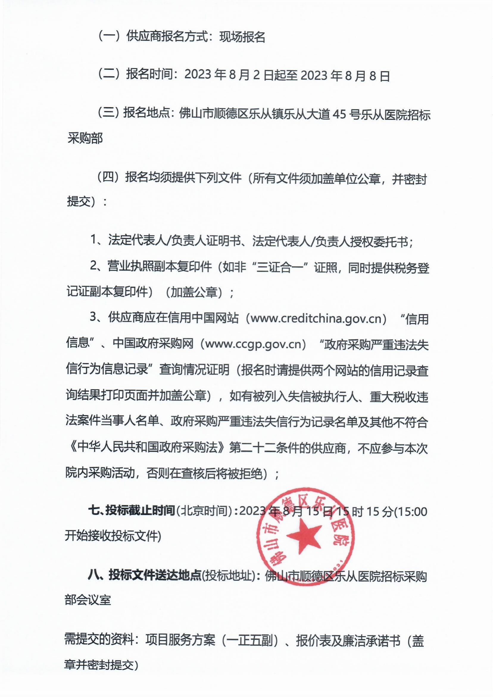采购公告《微波治疗仪》_01.png
