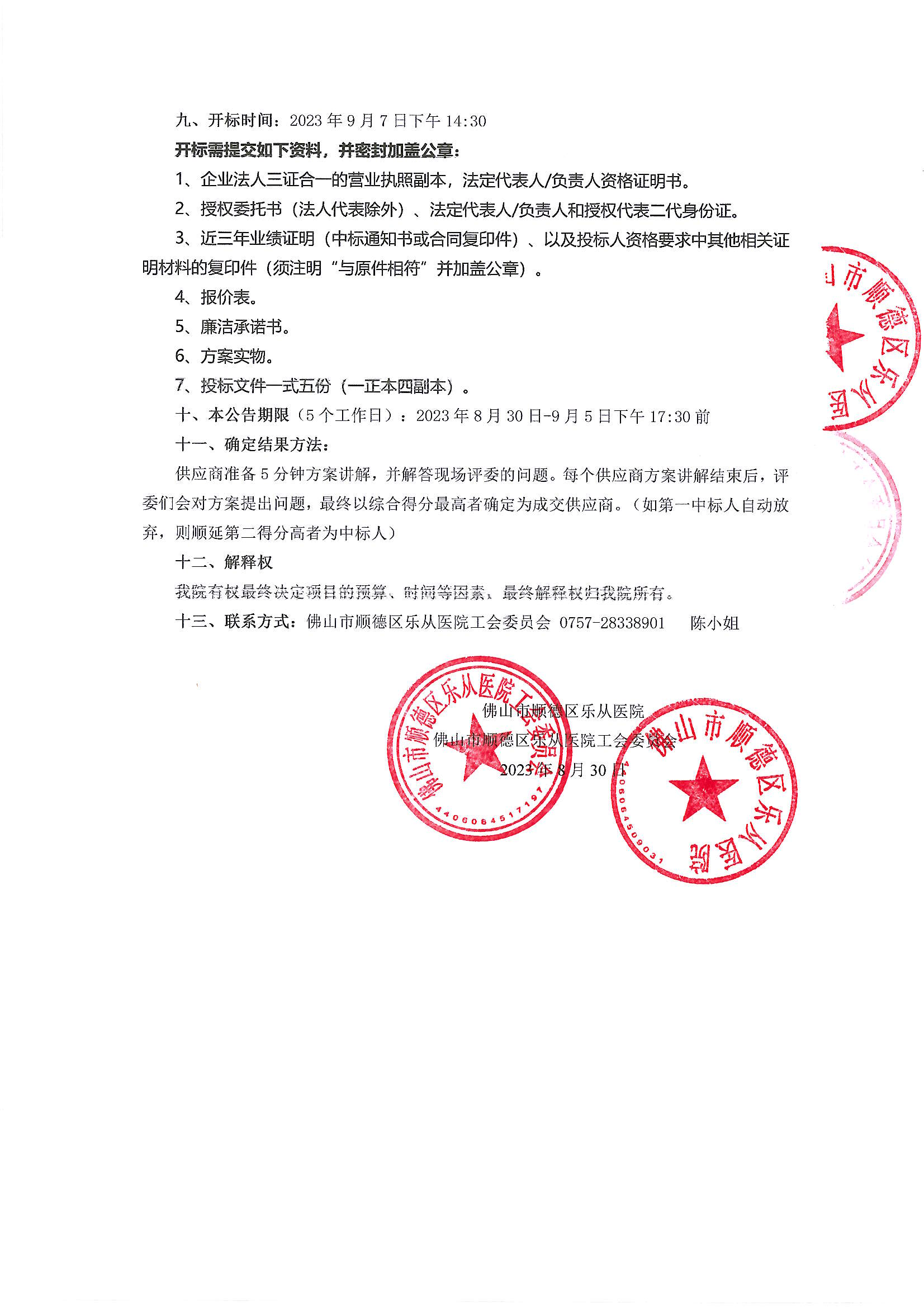 (项目公告）2023年工会会员中秋节慰问品院内招标项目公告(2)(1)_01.png