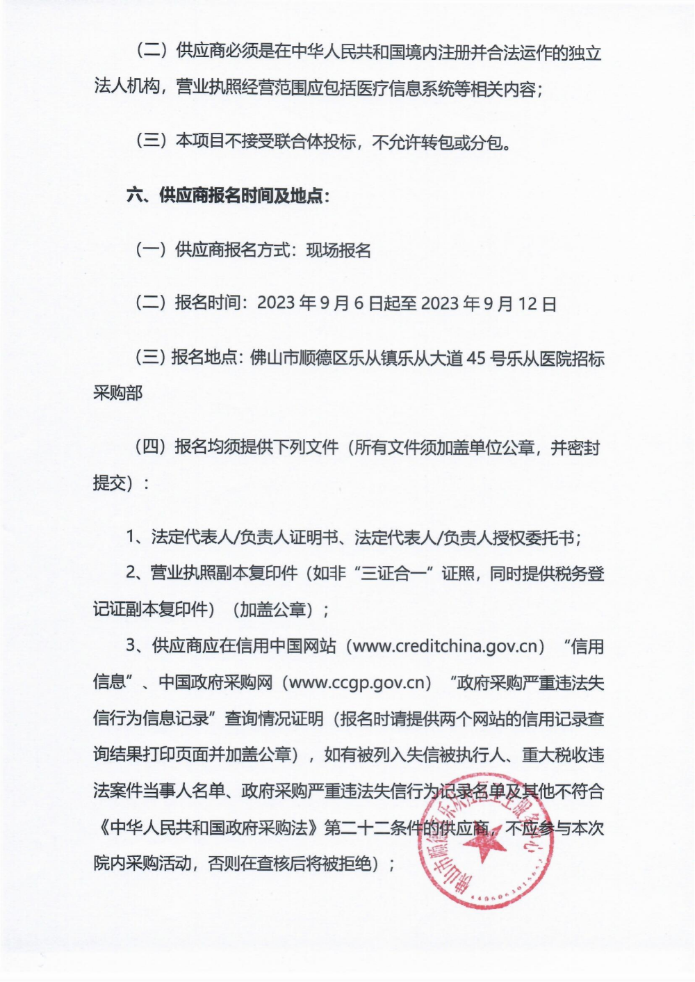 采购公告《自动体外除颤仪》_01.png