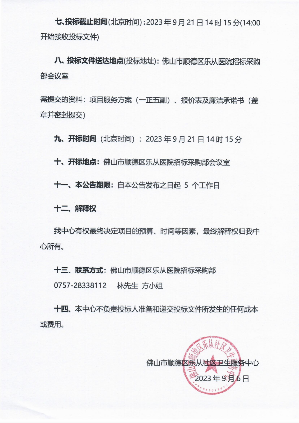 采购公告《自动体外除颤仪》_02.png