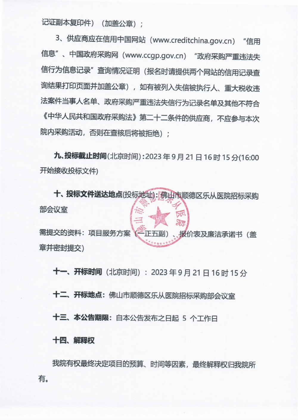 单一来源采购公告《费森尤斯透析机OCM模组》_02.png