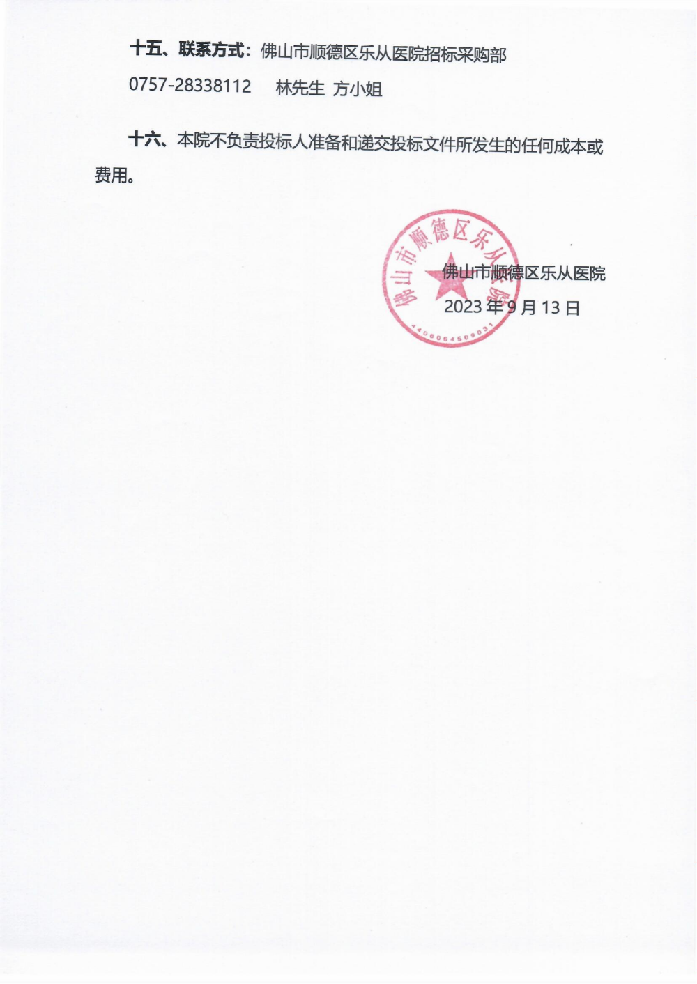 单一来源采购公告《费森尤斯透析机OCM模组》_03.png