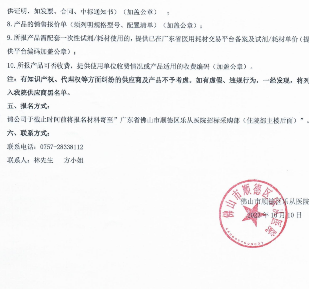 项目调研公告《十二指肠镜项目》_01(1).png