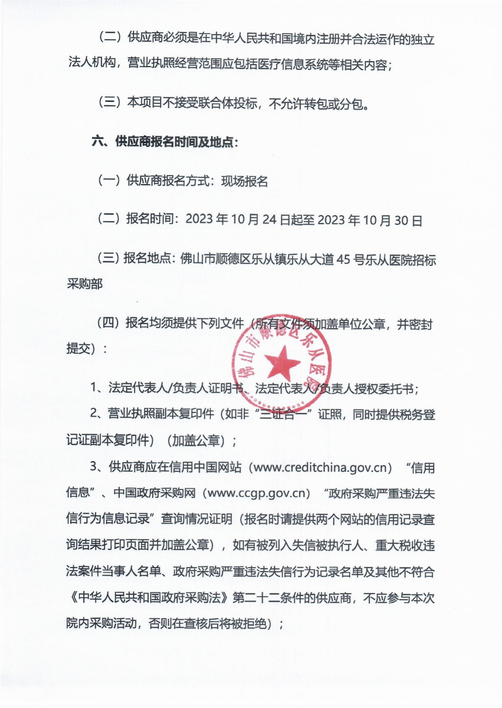 采购公告《麻醉机内部管路消毒机》_01.png