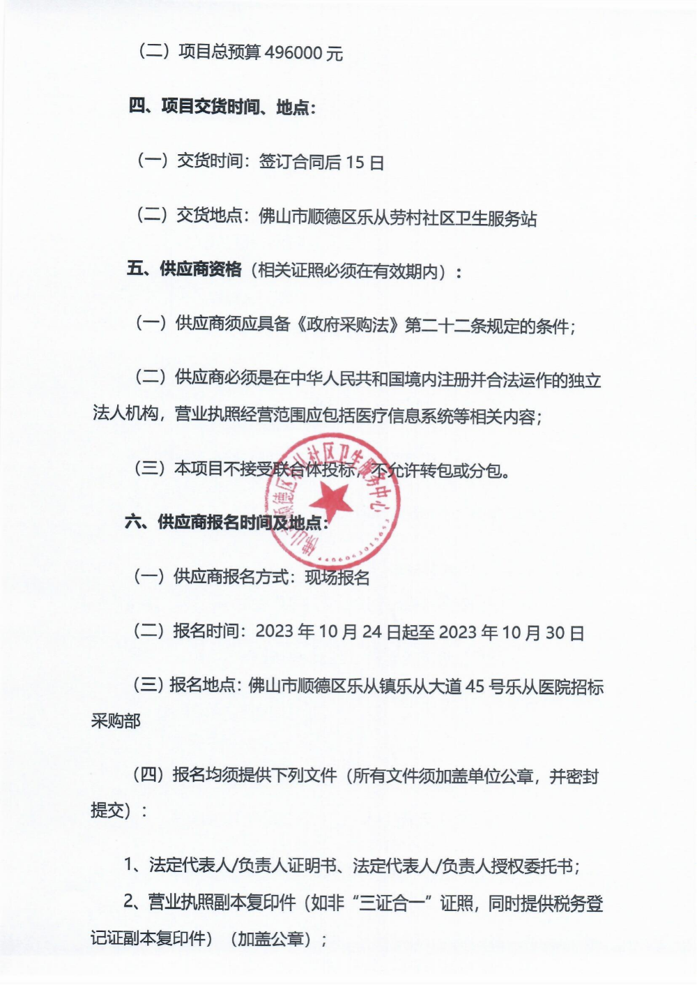 采购公告《慢病一体化诊室建设医疗设备项目》_01.png