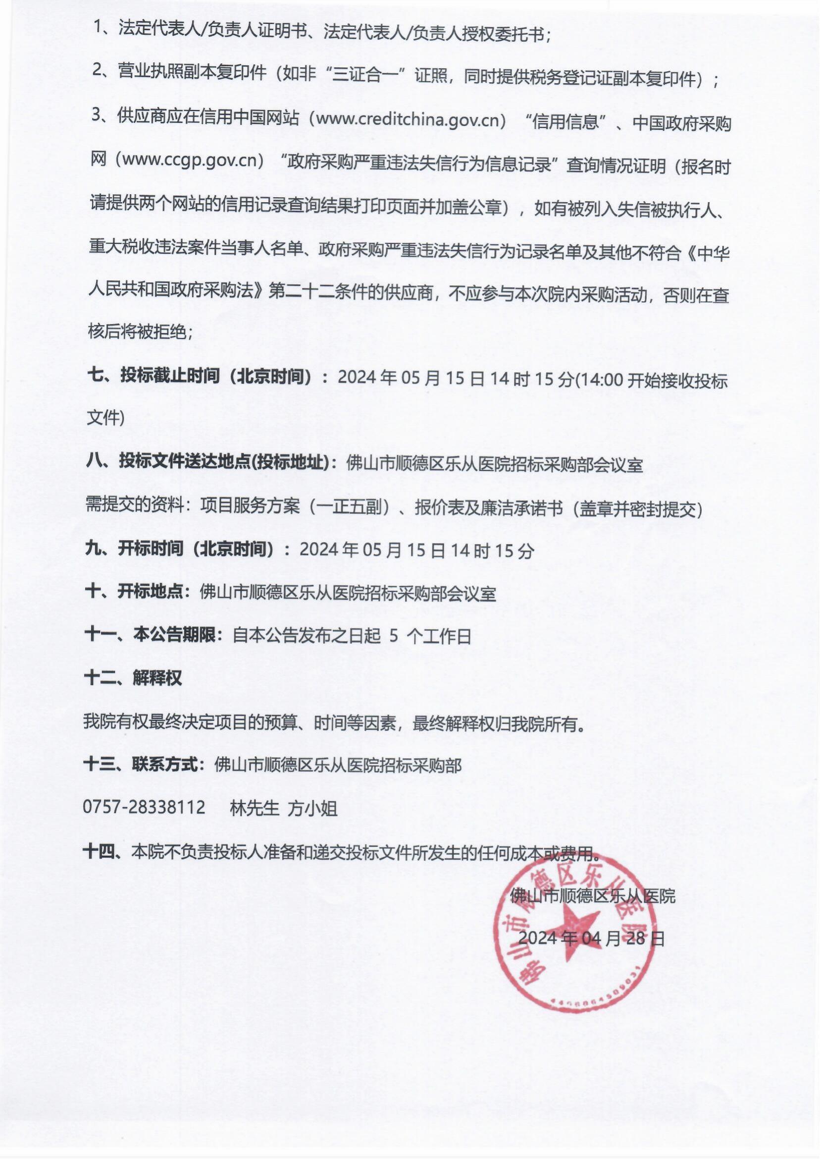 采购公告《全自动化学发光仪》_01.jpg