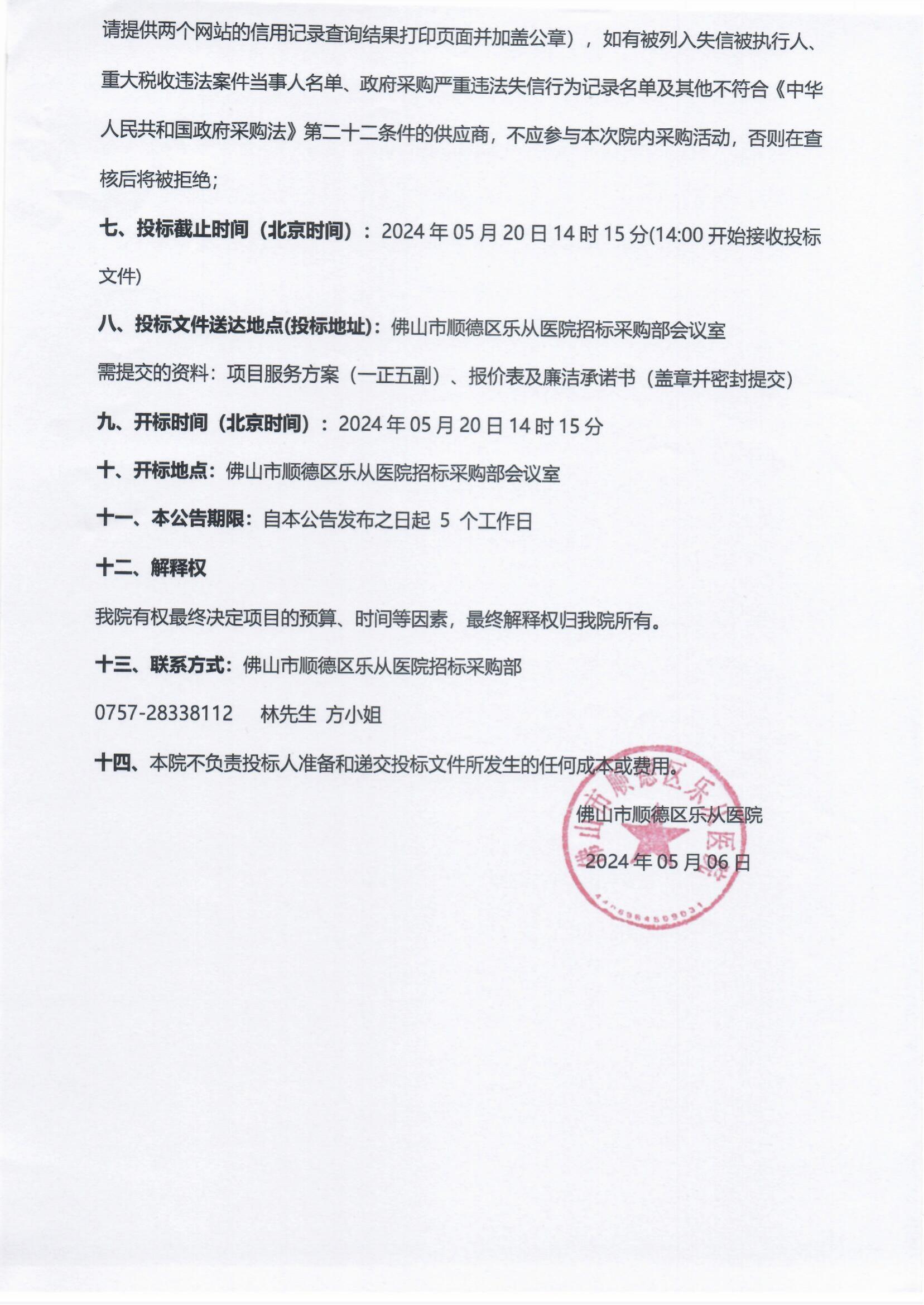 采购公告《超声骨切割系统（超声骨刀）》_01.jpg