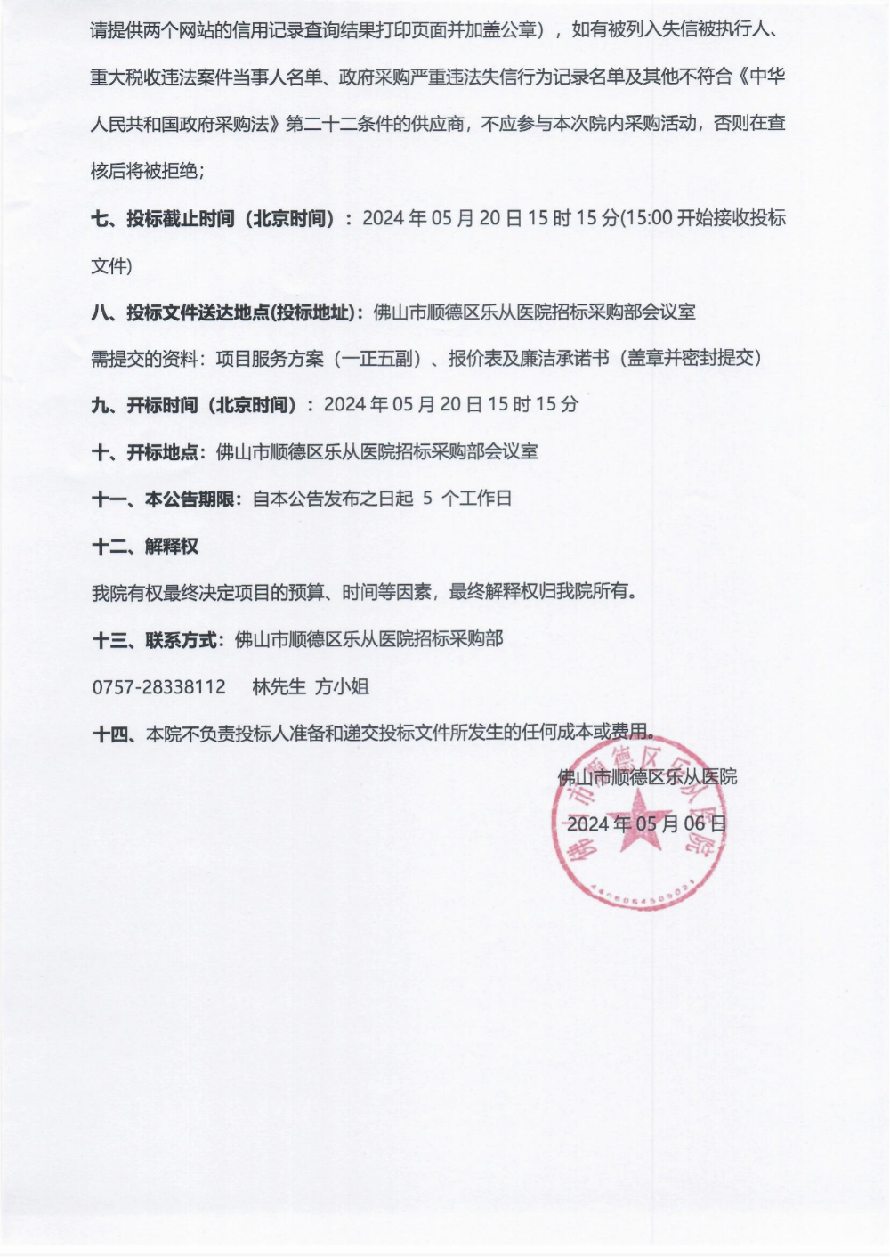 采购公告《口腔综合治疗台》_01(1).png