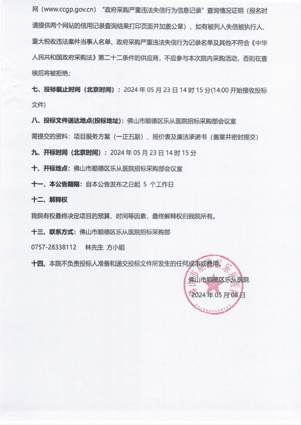 采购公告《手术显微镜》_01(1).png