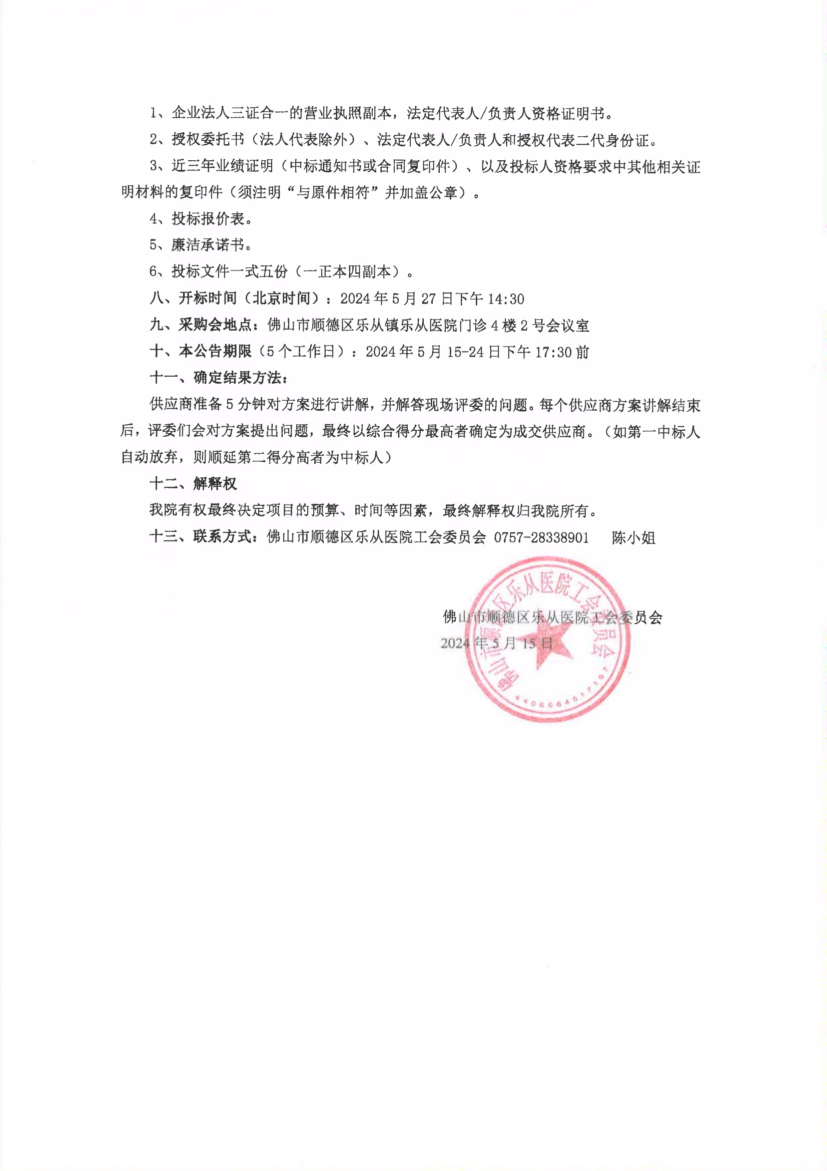 端午节采购公告_01.png