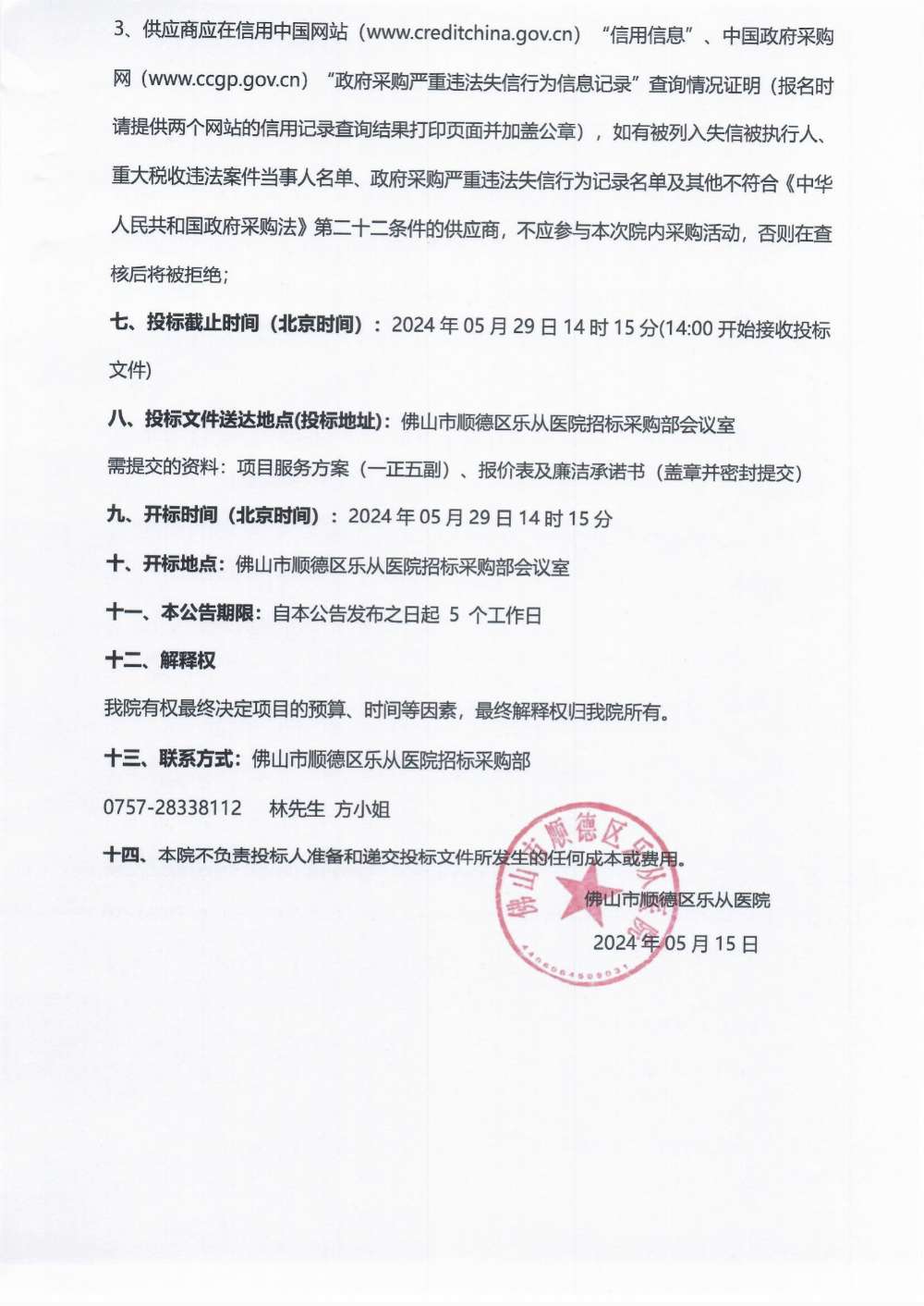 采购公告《血液透析机》_01(1).png