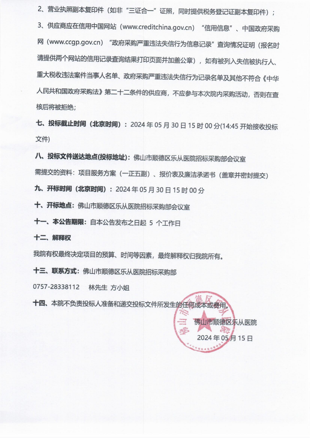 采购公告《电动取皮刀》_01(1).png
