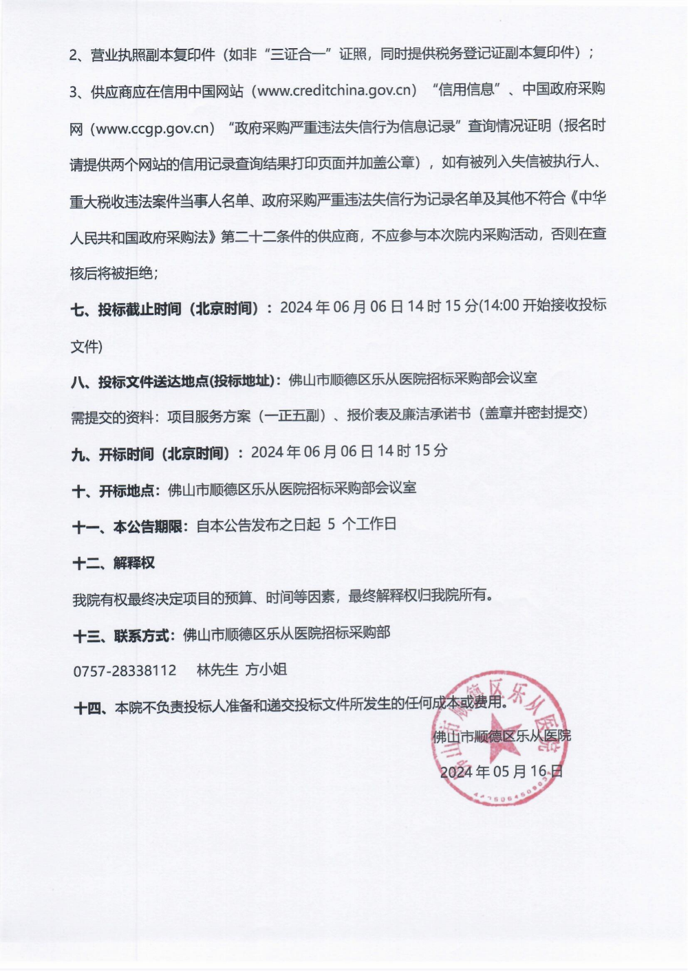 采购公告《手术显微镜》（第二次）_01(1).png