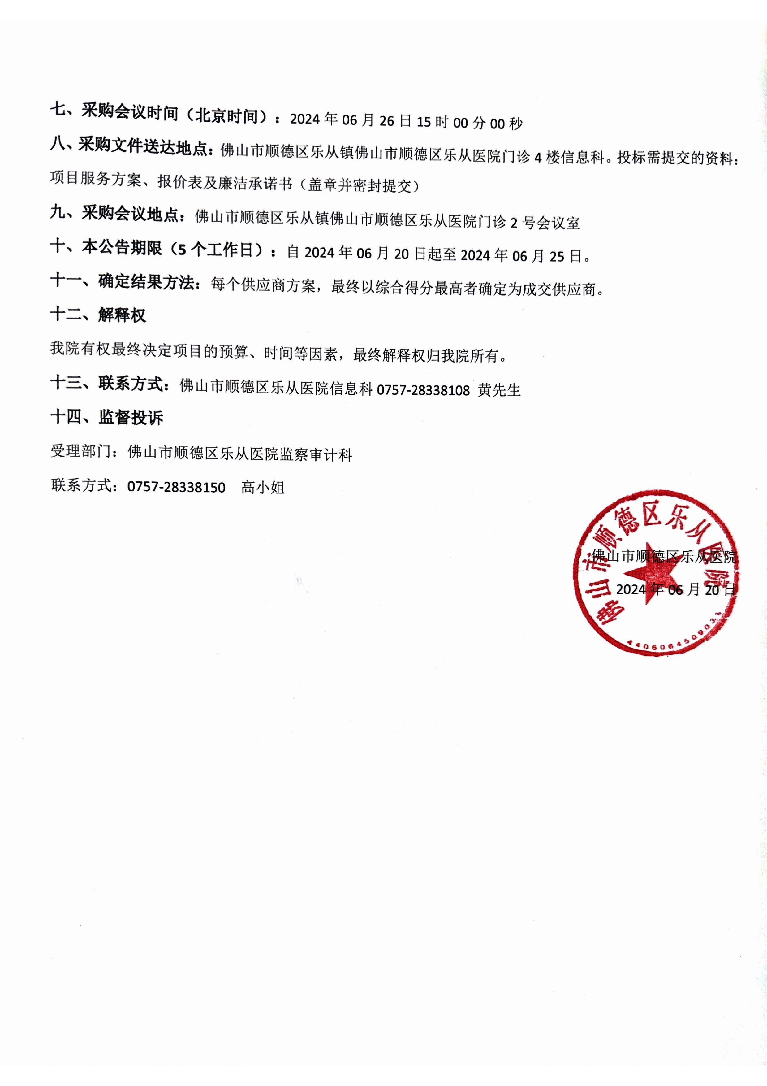 打印租赁采购公告_2.jpg