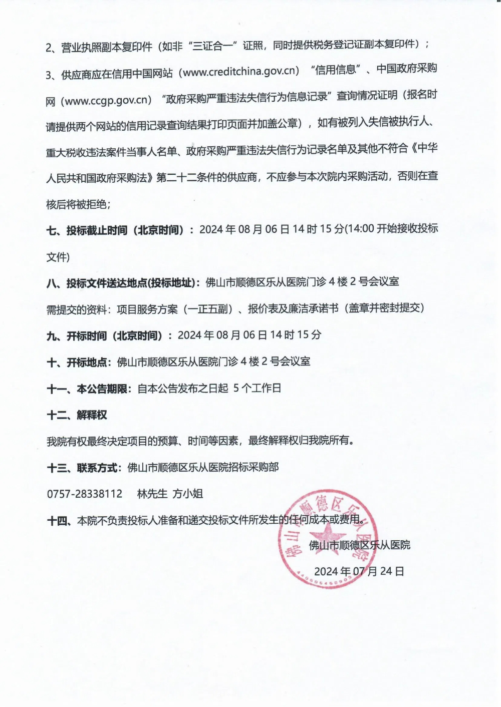 采购公告《上肢康复机器人》_01.jpg