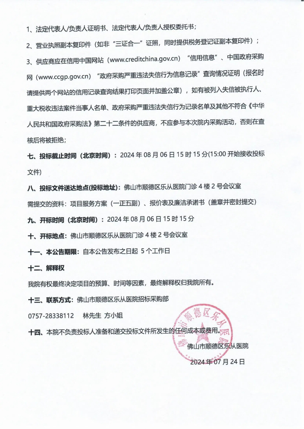 采购公告《手功能综合训练桌》_01.jpg