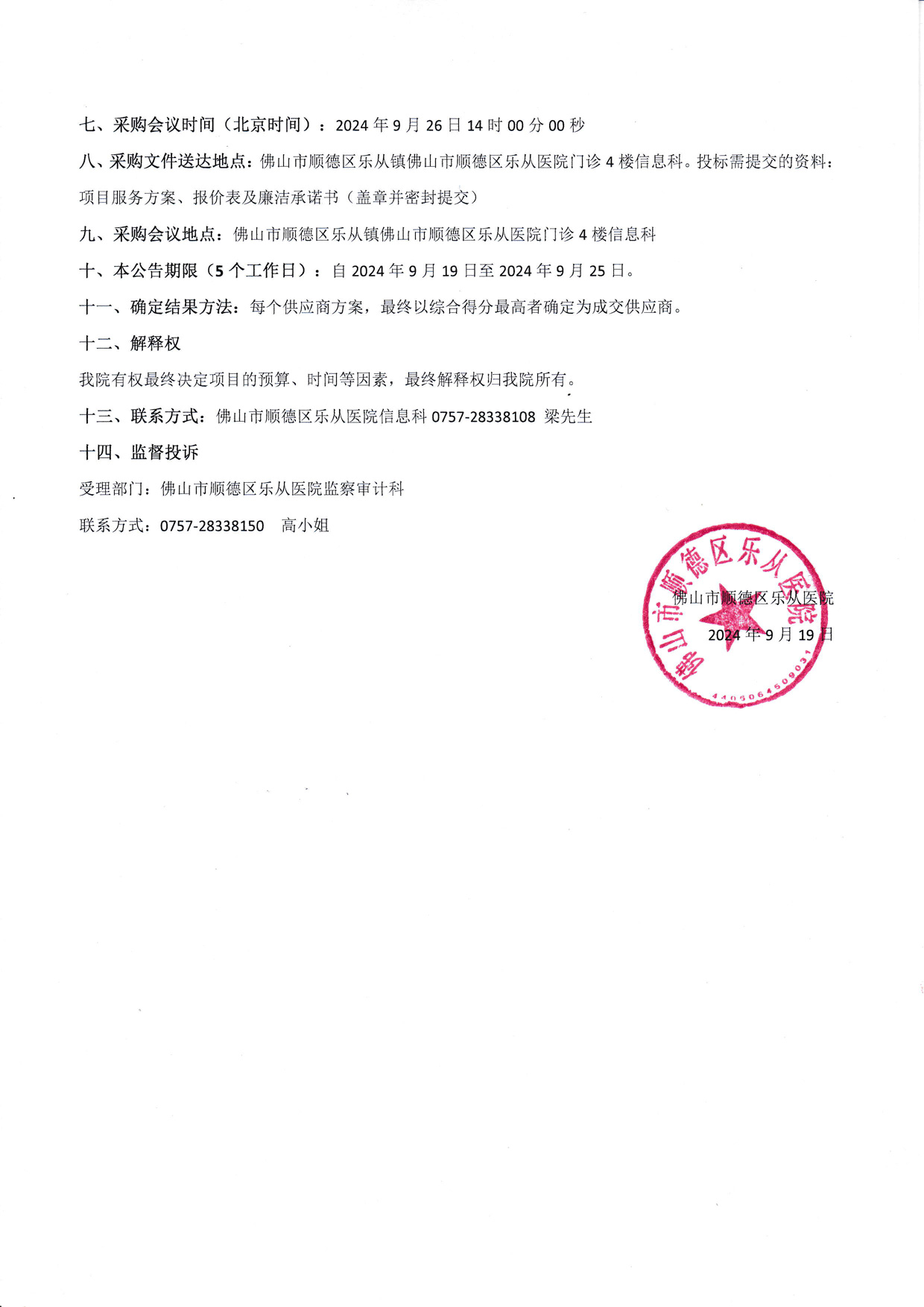 佛山卫生健康“病案复印系统”对接-采购公告-2.jpg