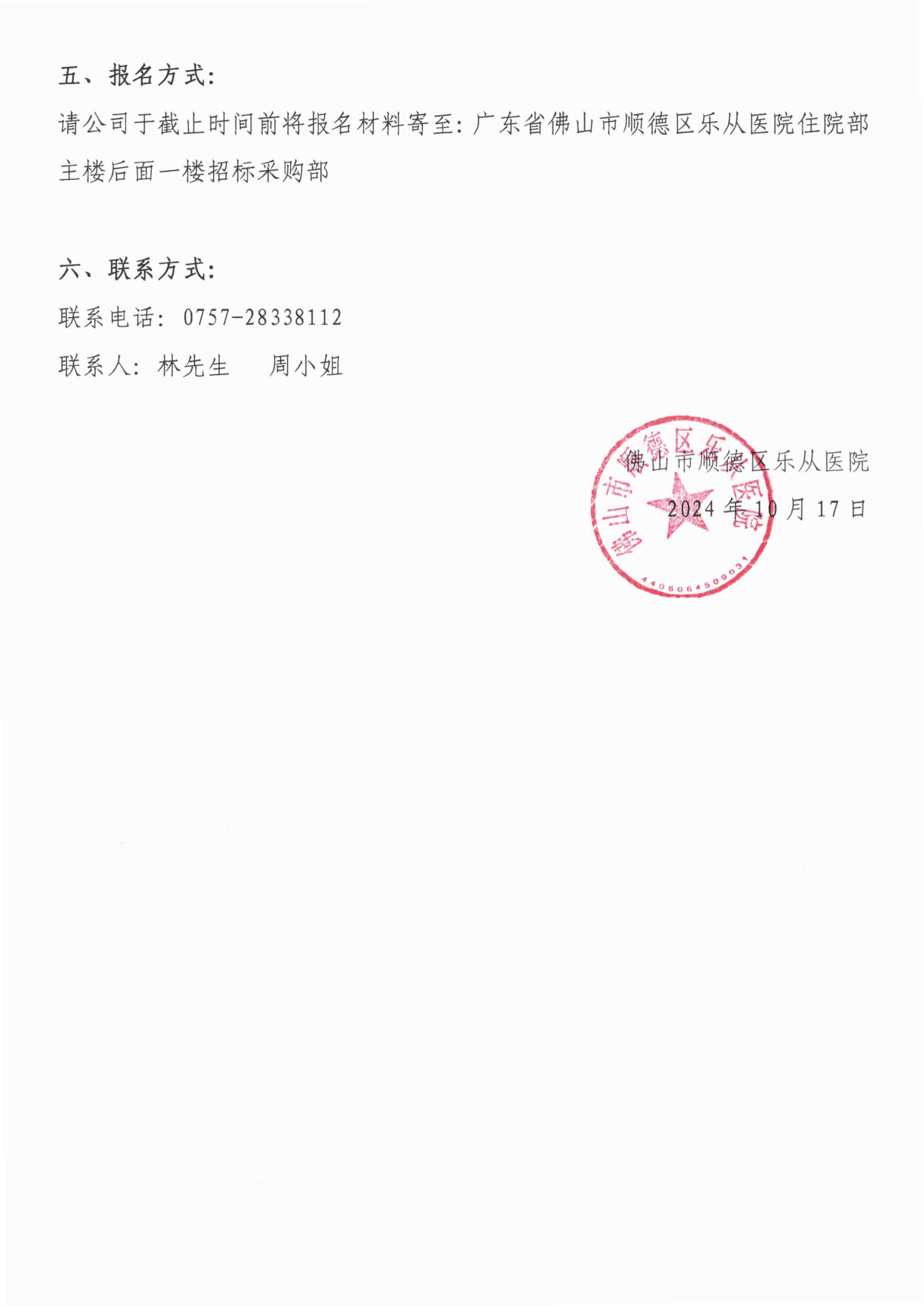 关于医用耗材新品种引进的调研公告1017[1]_04.png