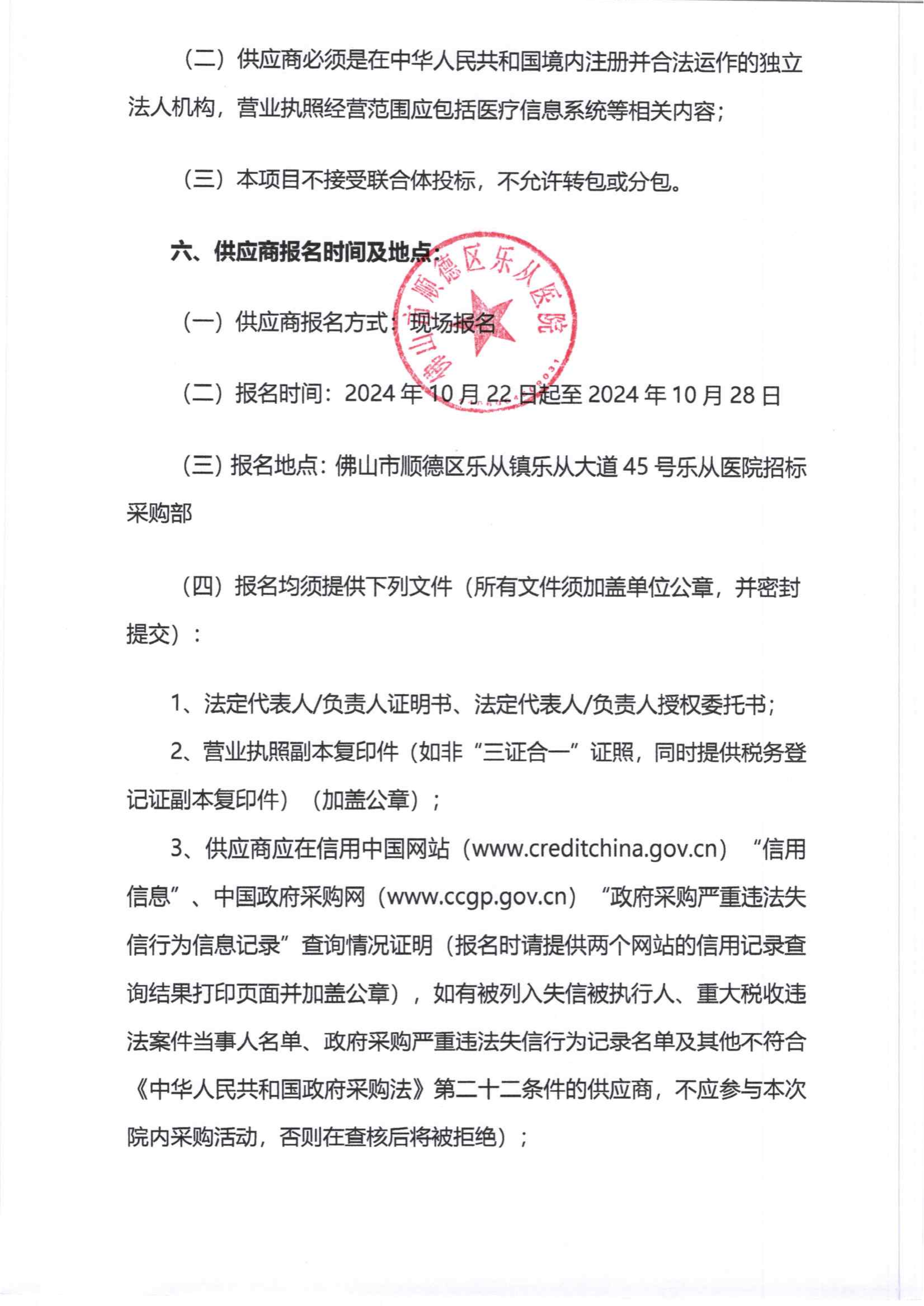 采购公告《呼吸湿化治疗仪》_01.png