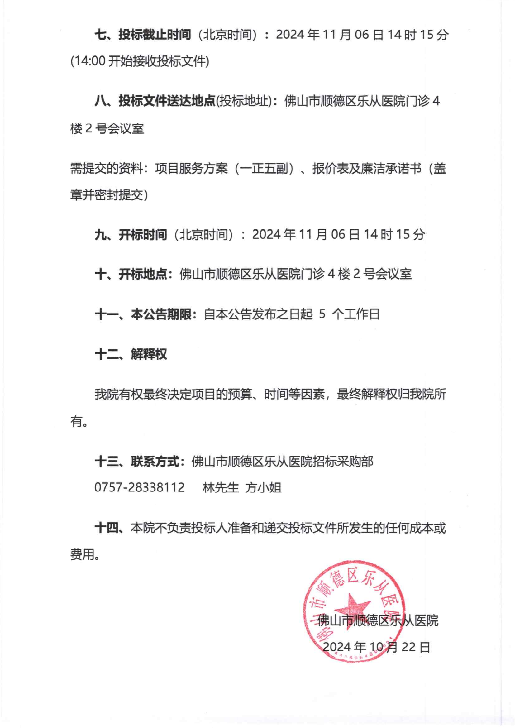 采购公告《呼吸湿化治疗仪》_02.png