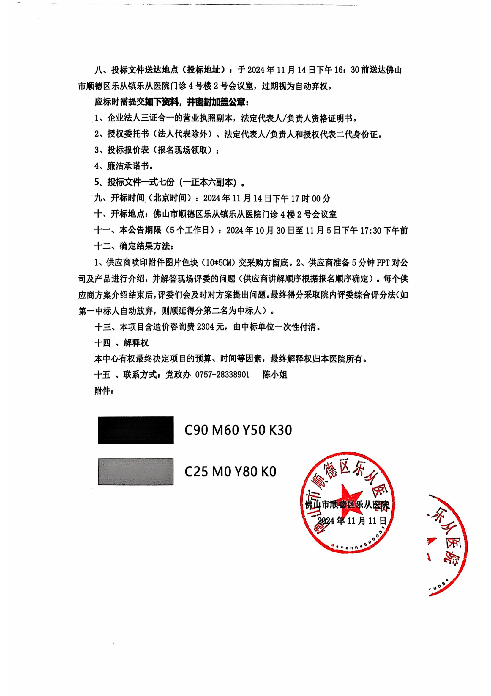 关于医院遴选2024-2026年广告宣传供应商项目延迟开标通知_01.png