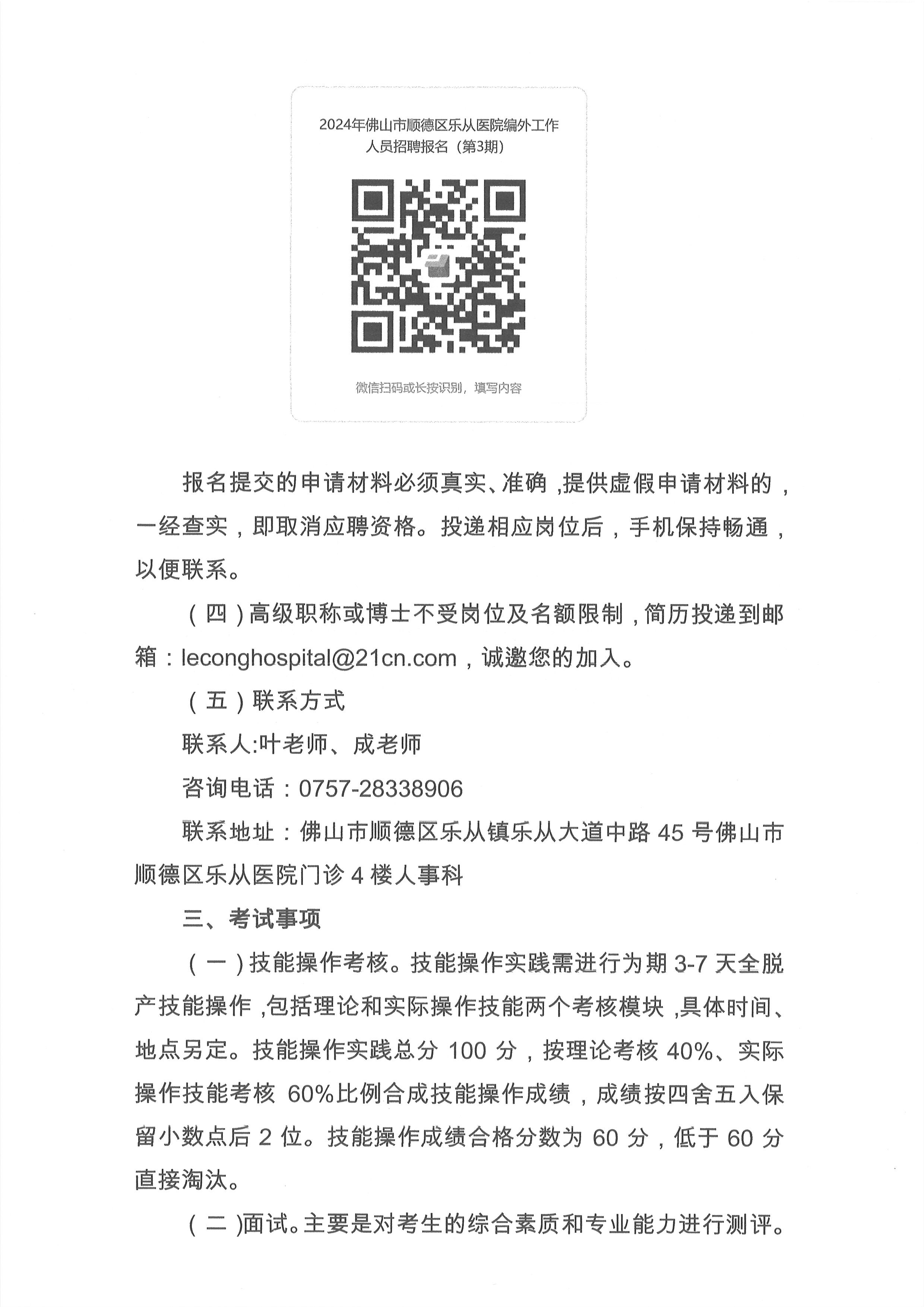 2024年佛山市顺德区乐从医院编外非后勤工作人员公开招聘公告（第3期）4.jpg