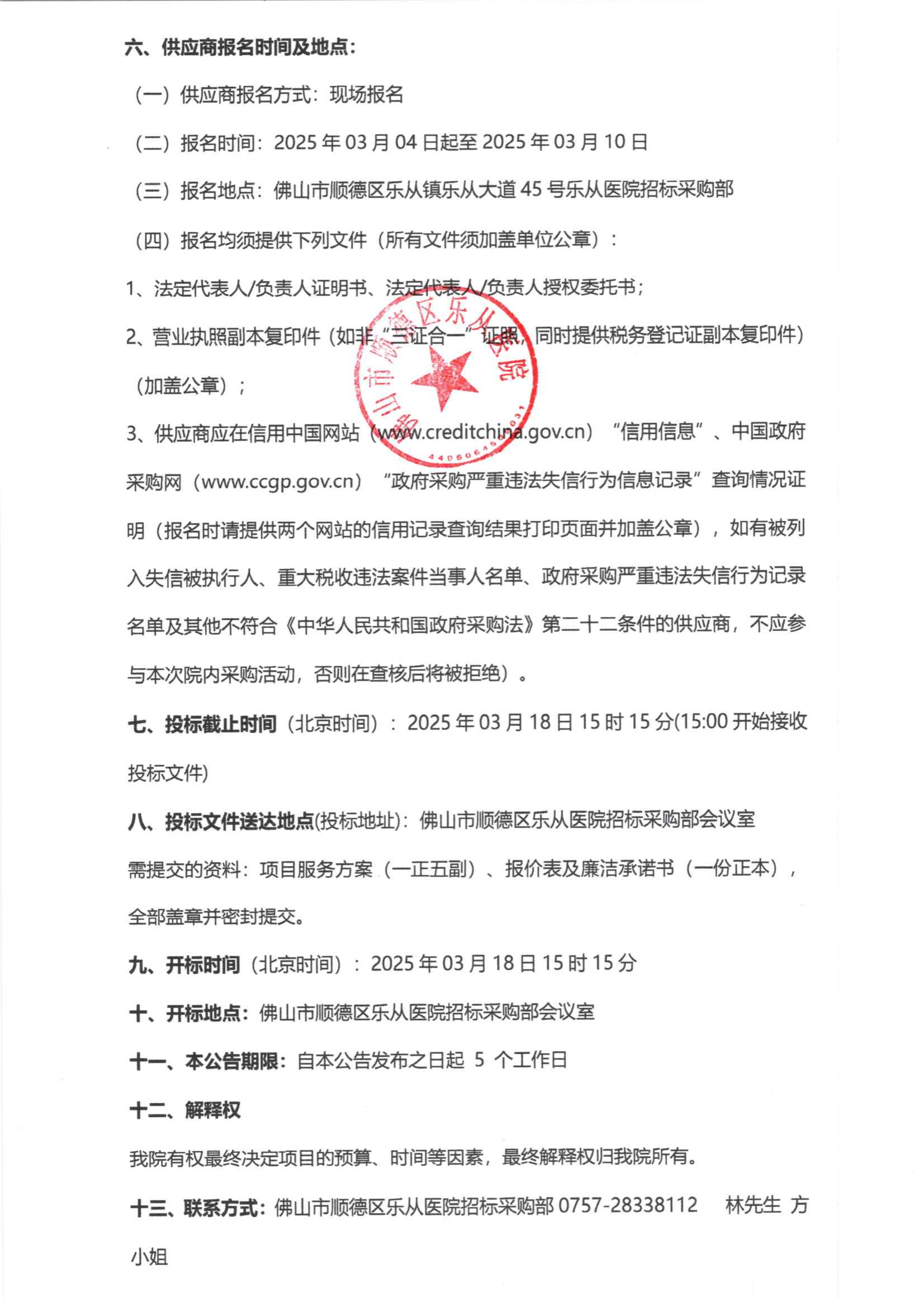 采购公告《血液与骨髓医学图像分析系统》_01.png