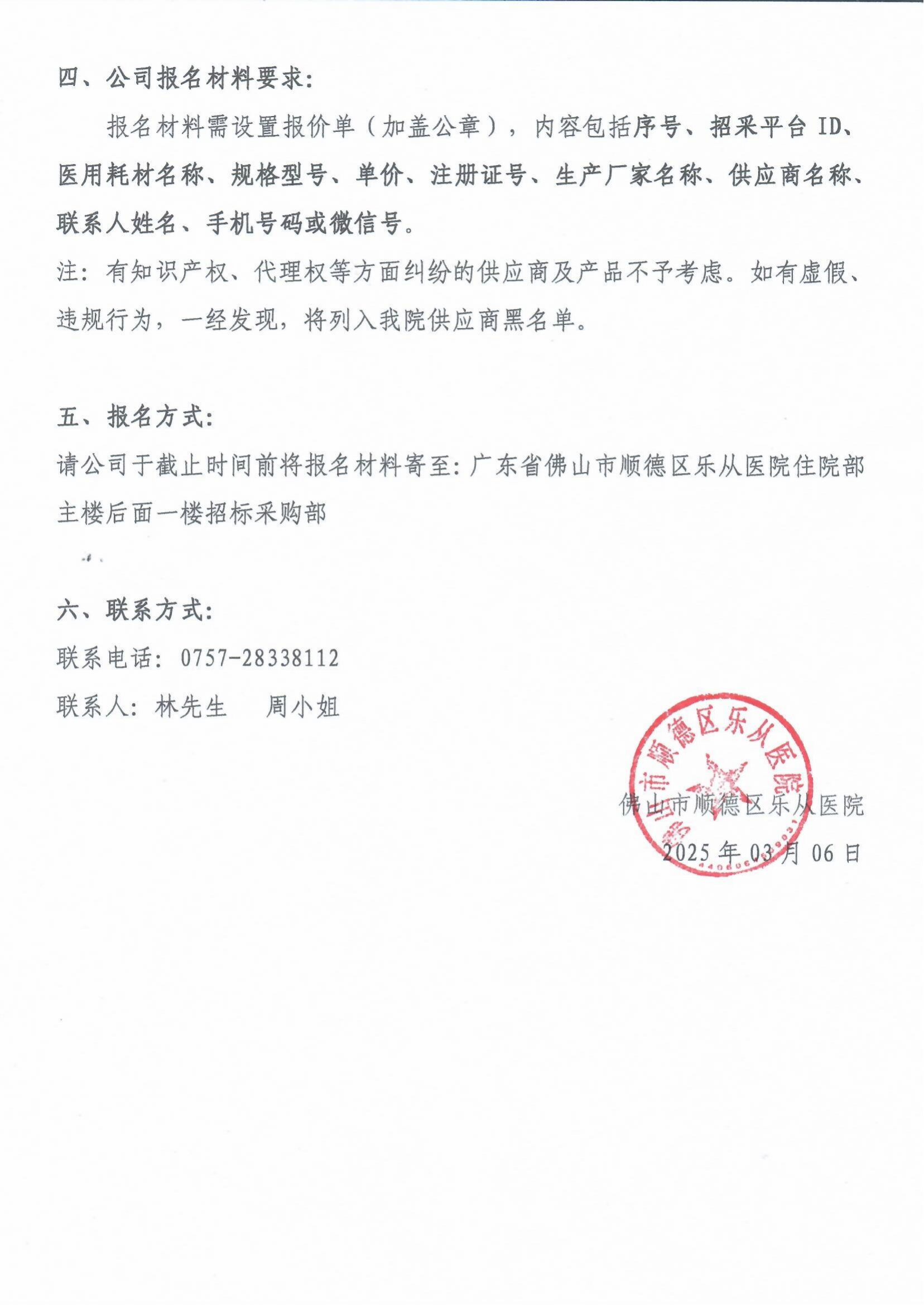 关于医用耗材新品种引进的调研公告_01.png