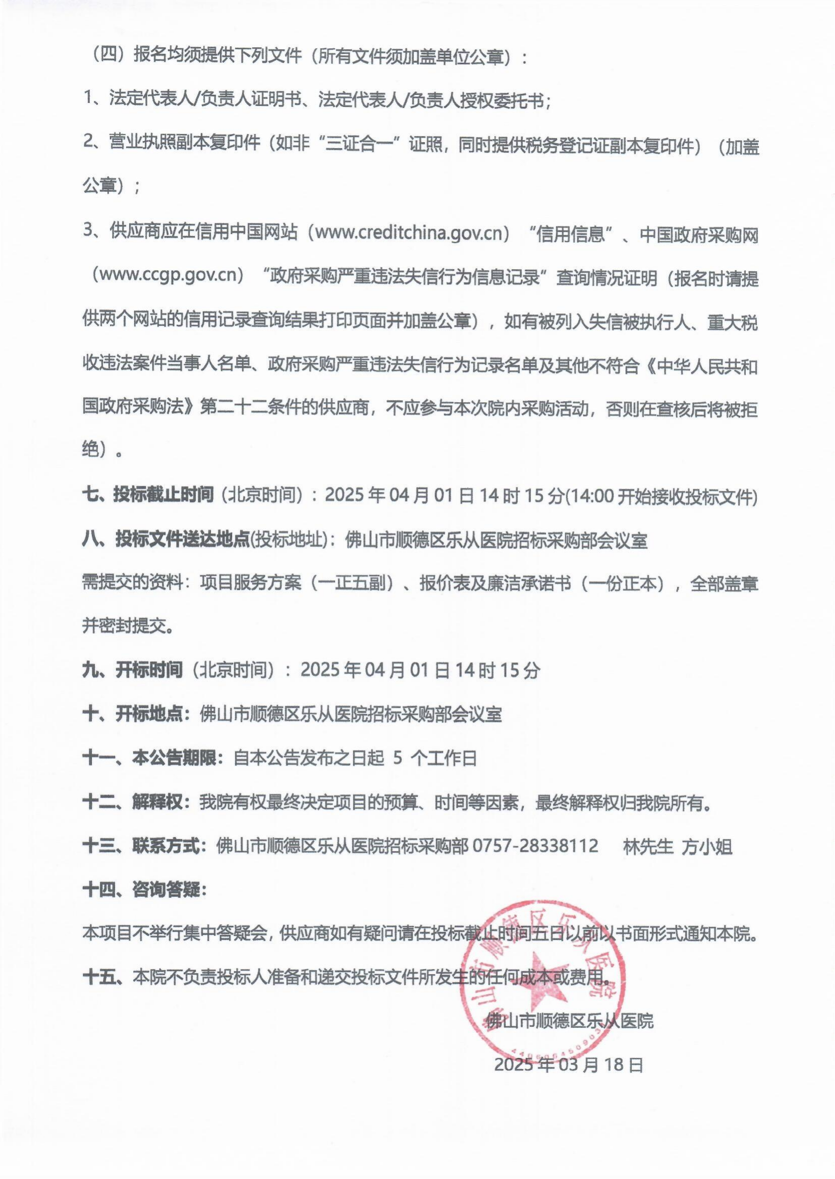 院内采购公告（全自动染色封片机）_01.png