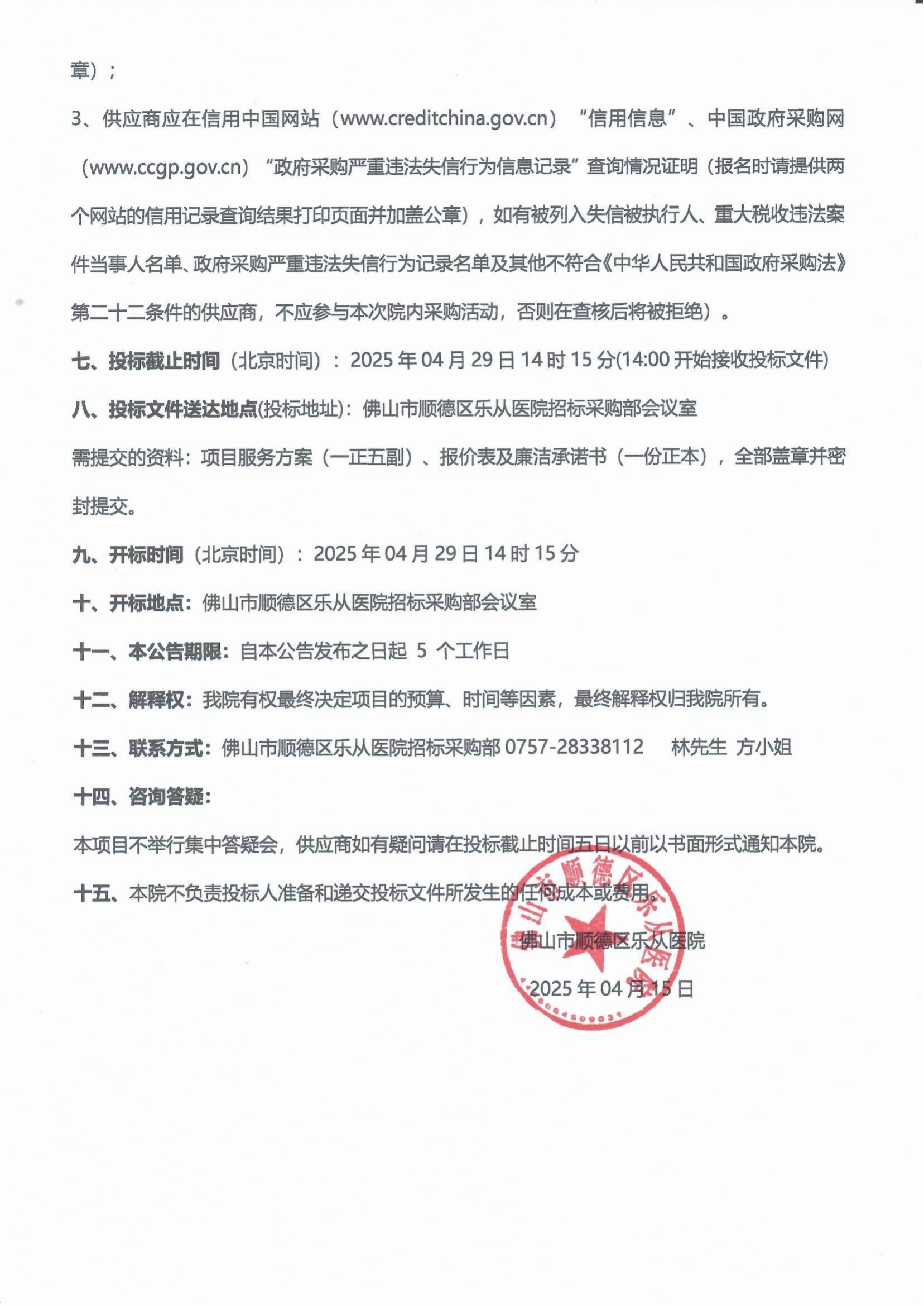 采购公告（皮肤科YAG激光治疗仪）_01.png