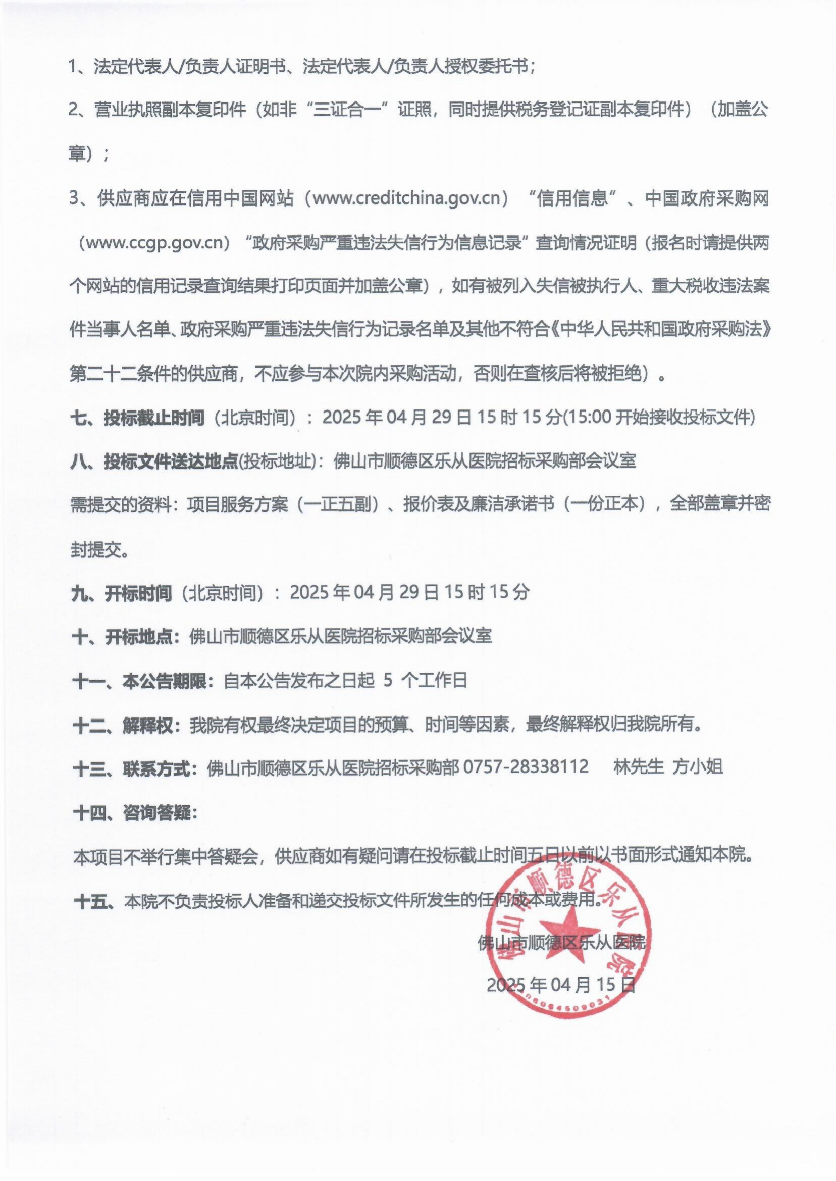 采购公告（传感器增强型胰岛素泵）_01.png