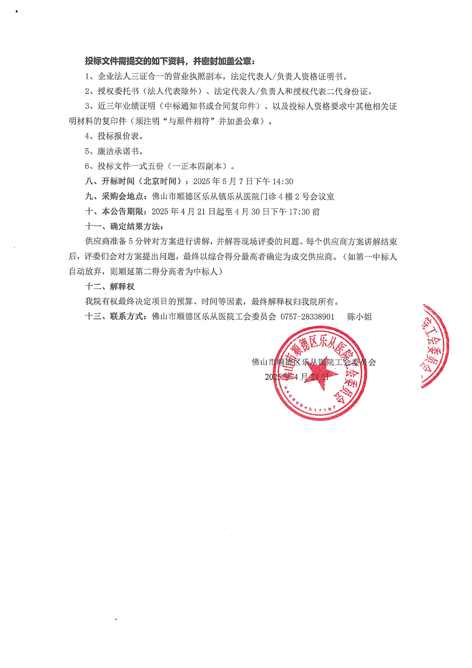 （扫描件）2025年端午节慰问品院内采购项目公告_01.png