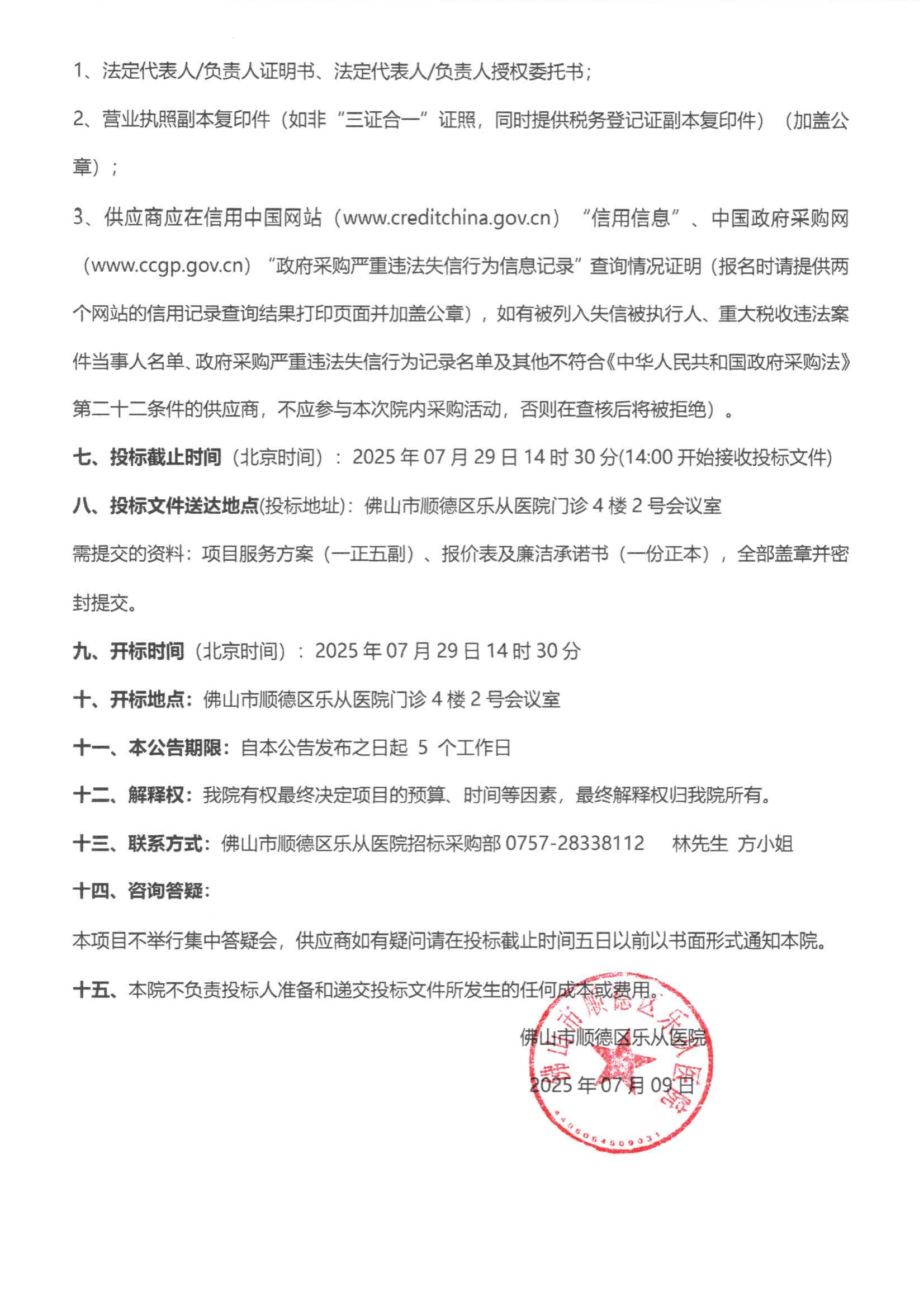 采购公告《眼科YAG激光治疗仪》_02.png